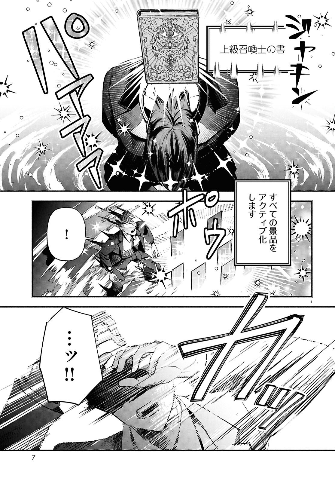 Kashin ni Megumareta Tensei Kizoku no Shiawase na Nichijou - Chapter 1 - Page 5