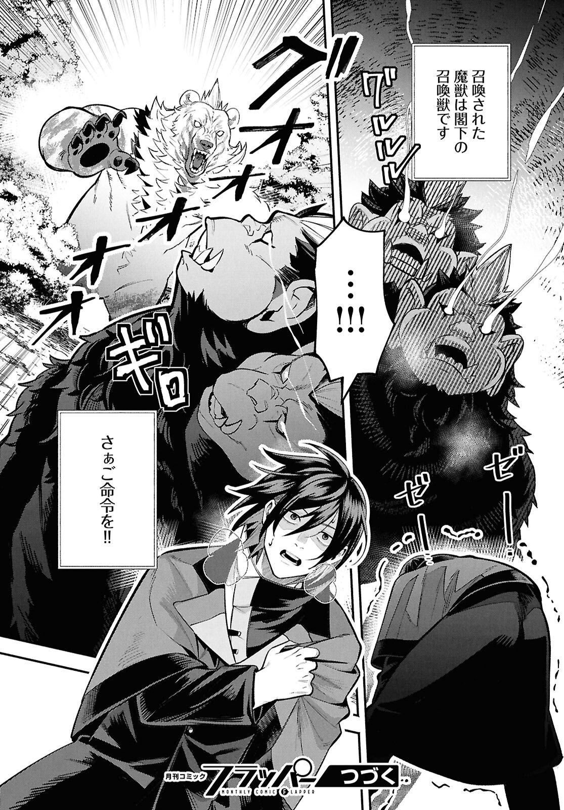 Kashin ni Megumareta Tensei Kizoku no Shiawase na Nichijou - Chapter 1 - Page 52