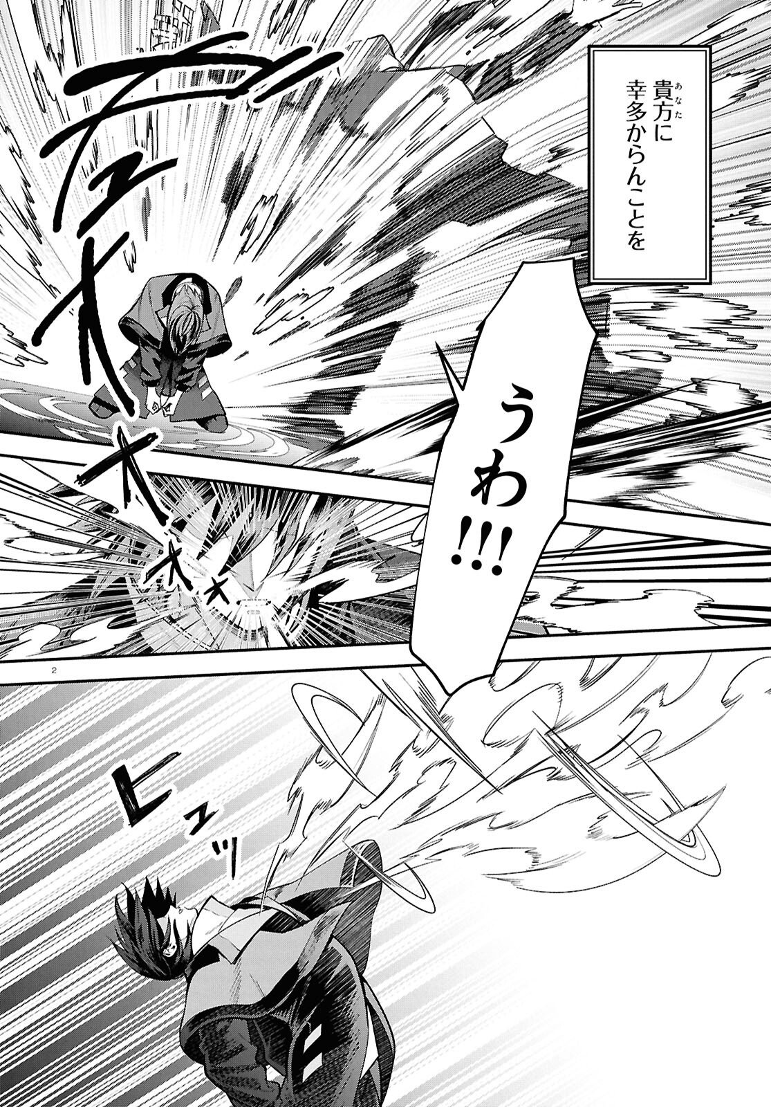 Kashin ni Megumareta Tensei Kizoku no Shiawase na Nichijou - Chapter 1 - Page 6