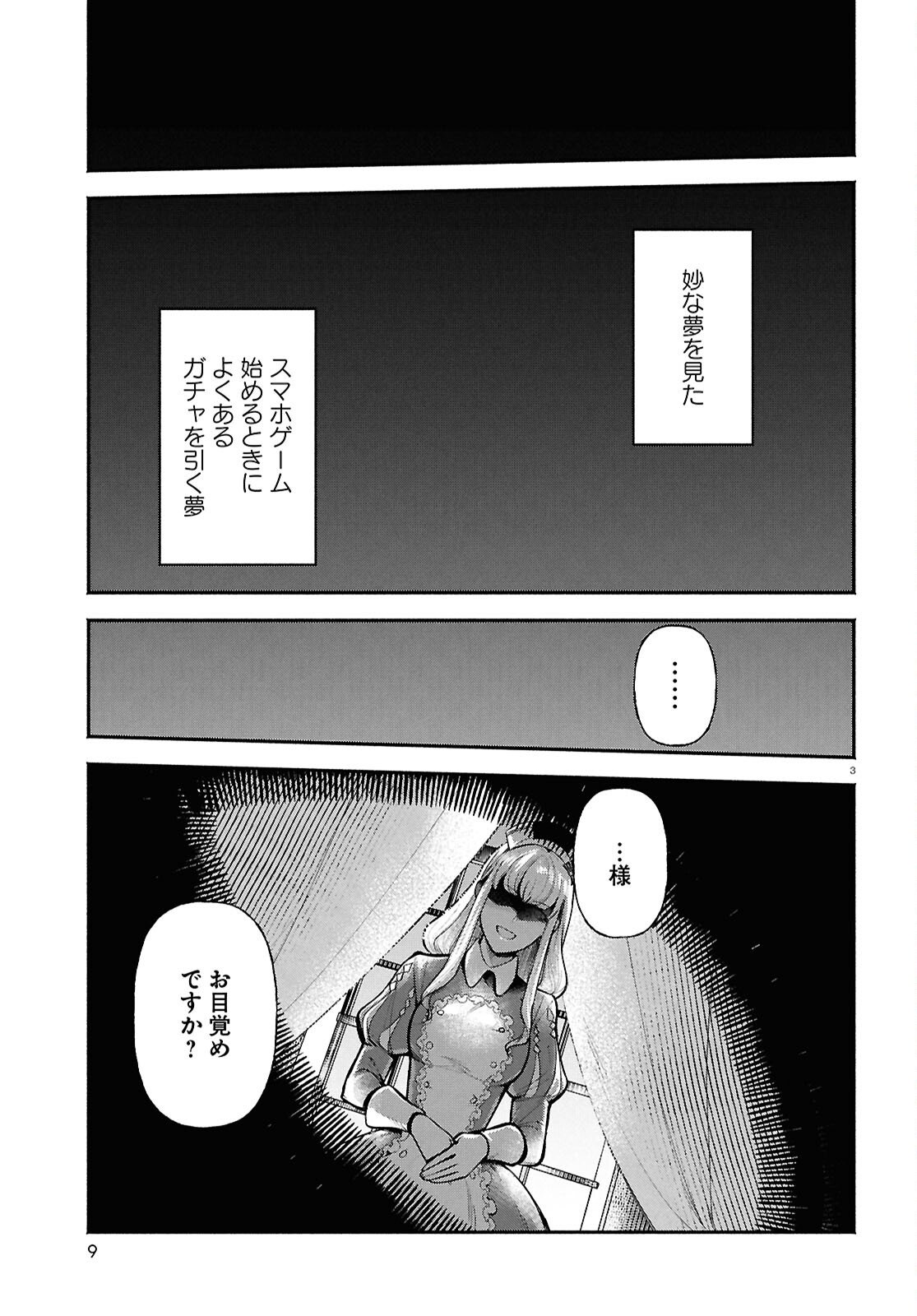 Kashin ni Megumareta Tensei Kizoku no Shiawase na Nichijou - Chapter 1 - Page 7