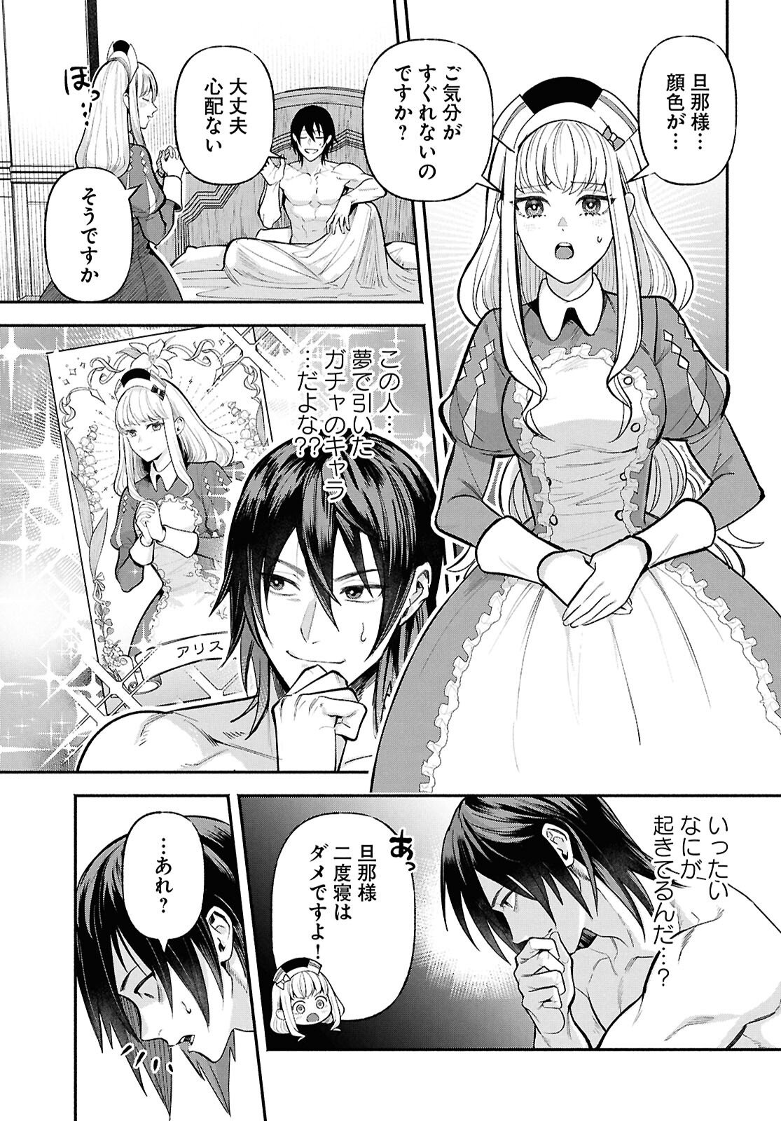 Kashin ni Megumareta Tensei Kizoku no Shiawase na Nichijou - Chapter 1 - Page 9