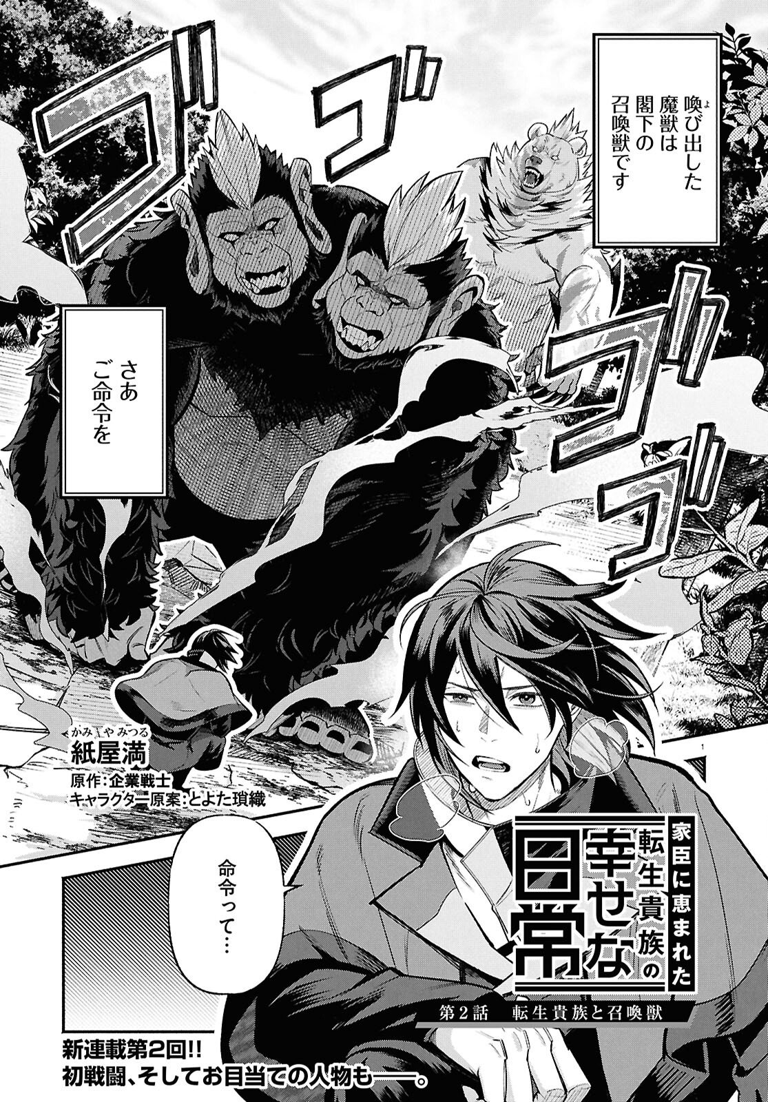 Kashin ni Megumareta Tensei Kizoku no Shiawase na Nichijou - Chapter 2 - Page 1