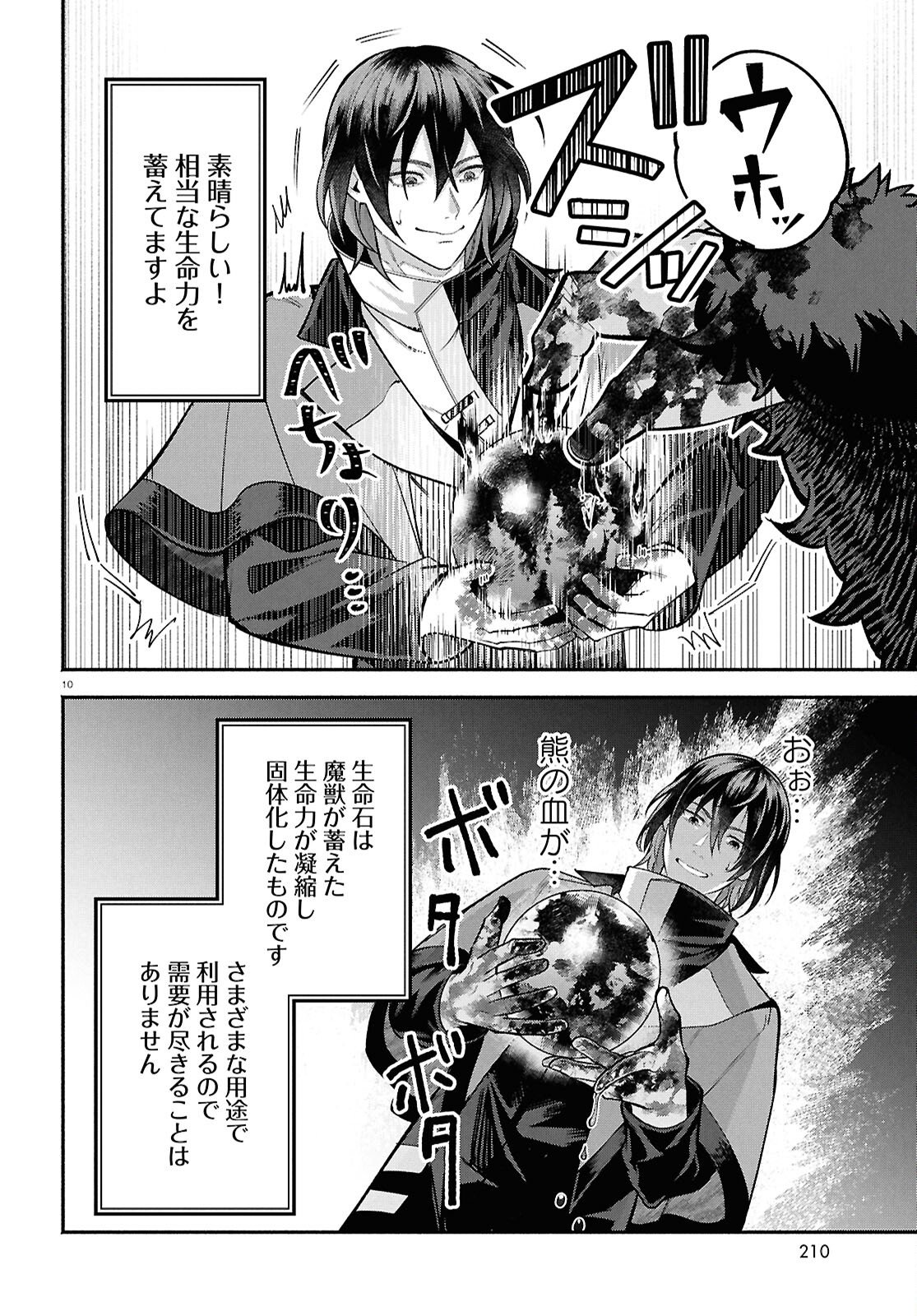 Kashin ni Megumareta Tensei Kizoku no Shiawase na Nichijou - Chapter 2 - Page 10