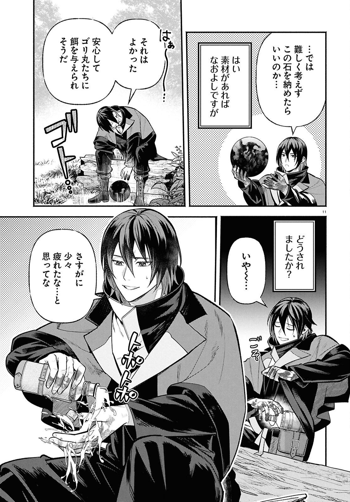 Kashin ni Megumareta Tensei Kizoku no Shiawase na Nichijou - Chapter 2 - Page 11