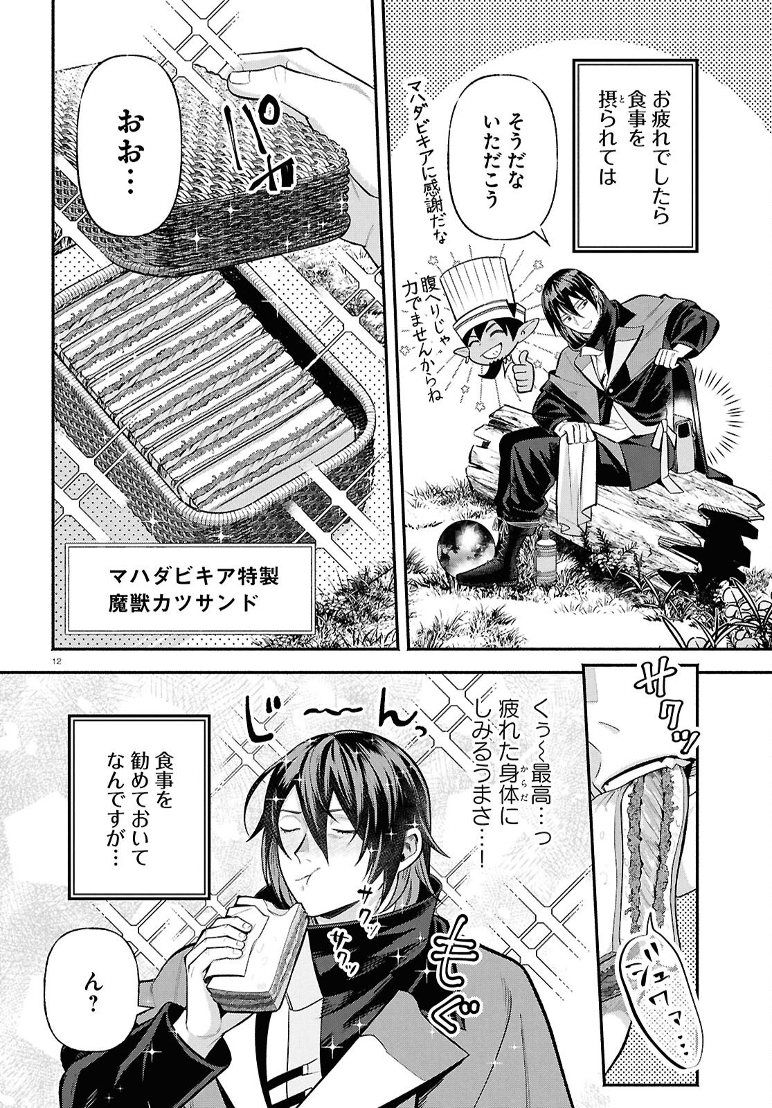 Kashin ni Megumareta Tensei Kizoku no Shiawase na Nichijou - Chapter 2 - Page 12