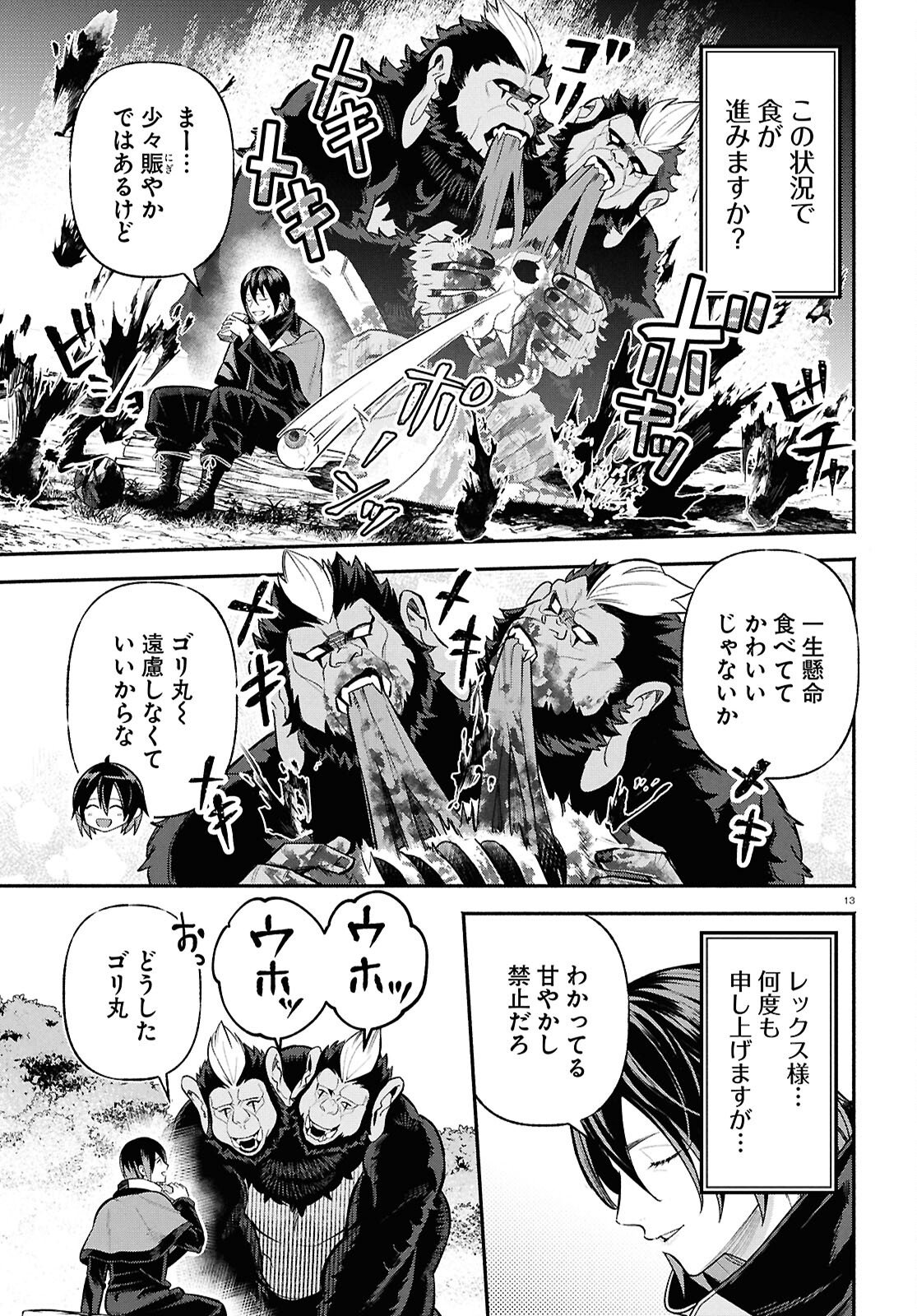 Kashin ni Megumareta Tensei Kizoku no Shiawase na Nichijou - Chapter 2 - Page 13