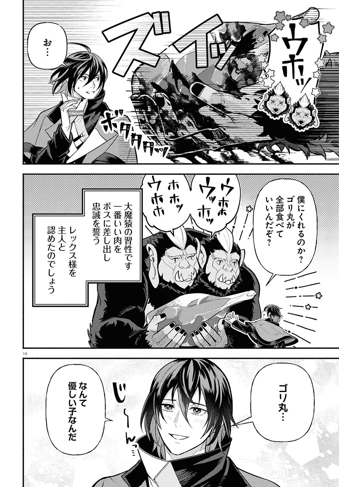 Kashin ni Megumareta Tensei Kizoku no Shiawase na Nichijou - Chapter 2 - Page 14