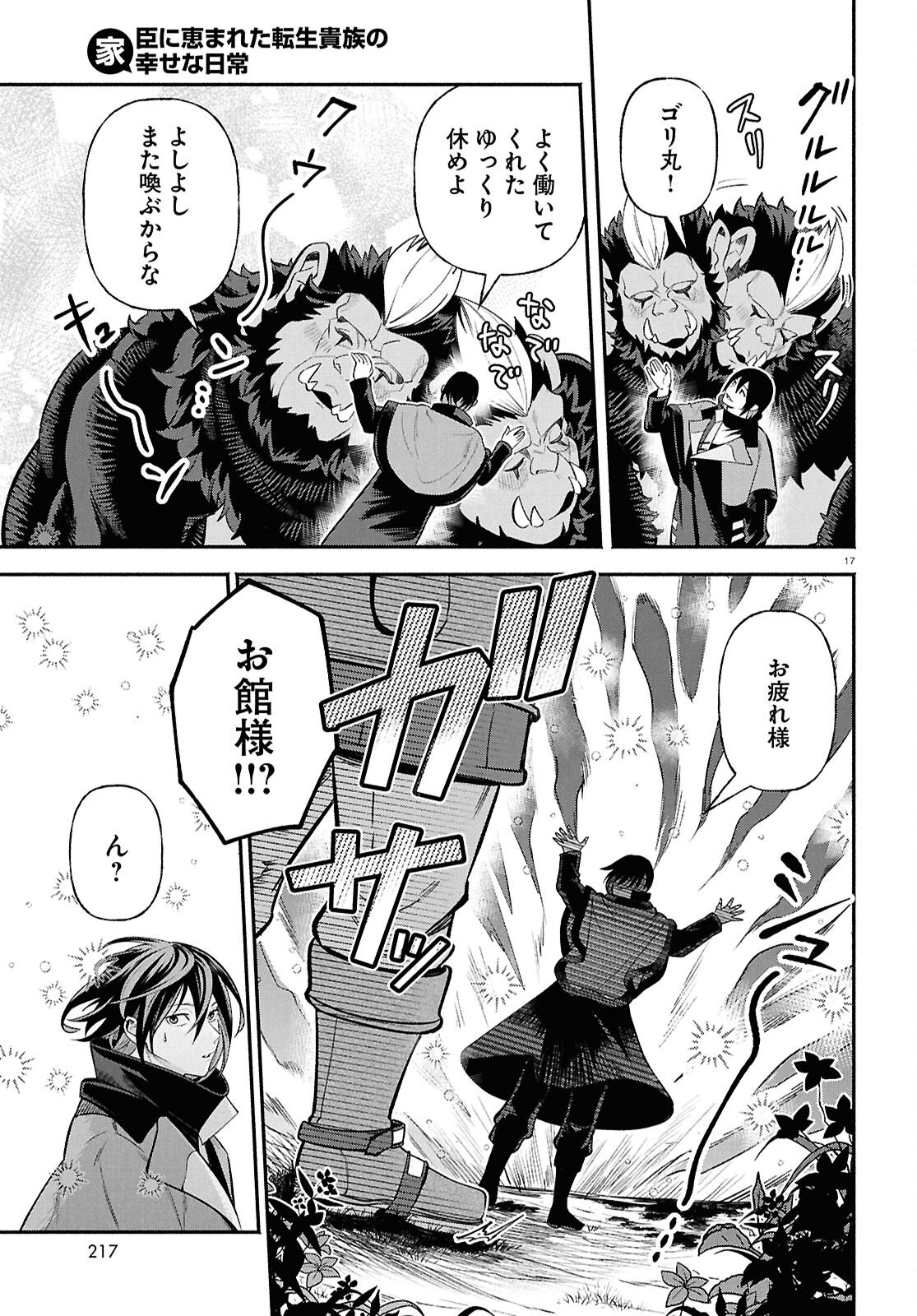 Kashin ni Megumareta Tensei Kizoku no Shiawase na Nichijou - Chapter 2 - Page 17