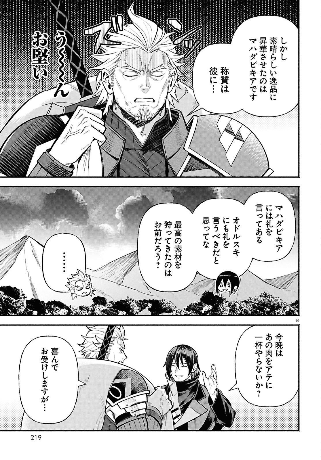 Kashin ni Megumareta Tensei Kizoku no Shiawase na Nichijou - Chapter 2 - Page 19