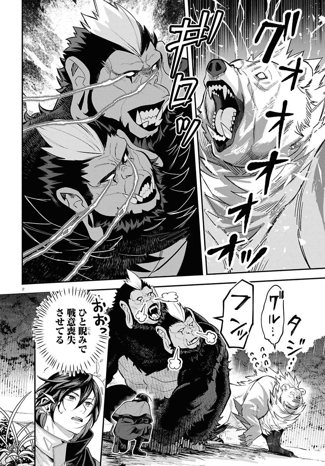 Kashin ni Megumareta Tensei Kizoku no Shiawase na Nichijou - Chapter 2 - Page 2