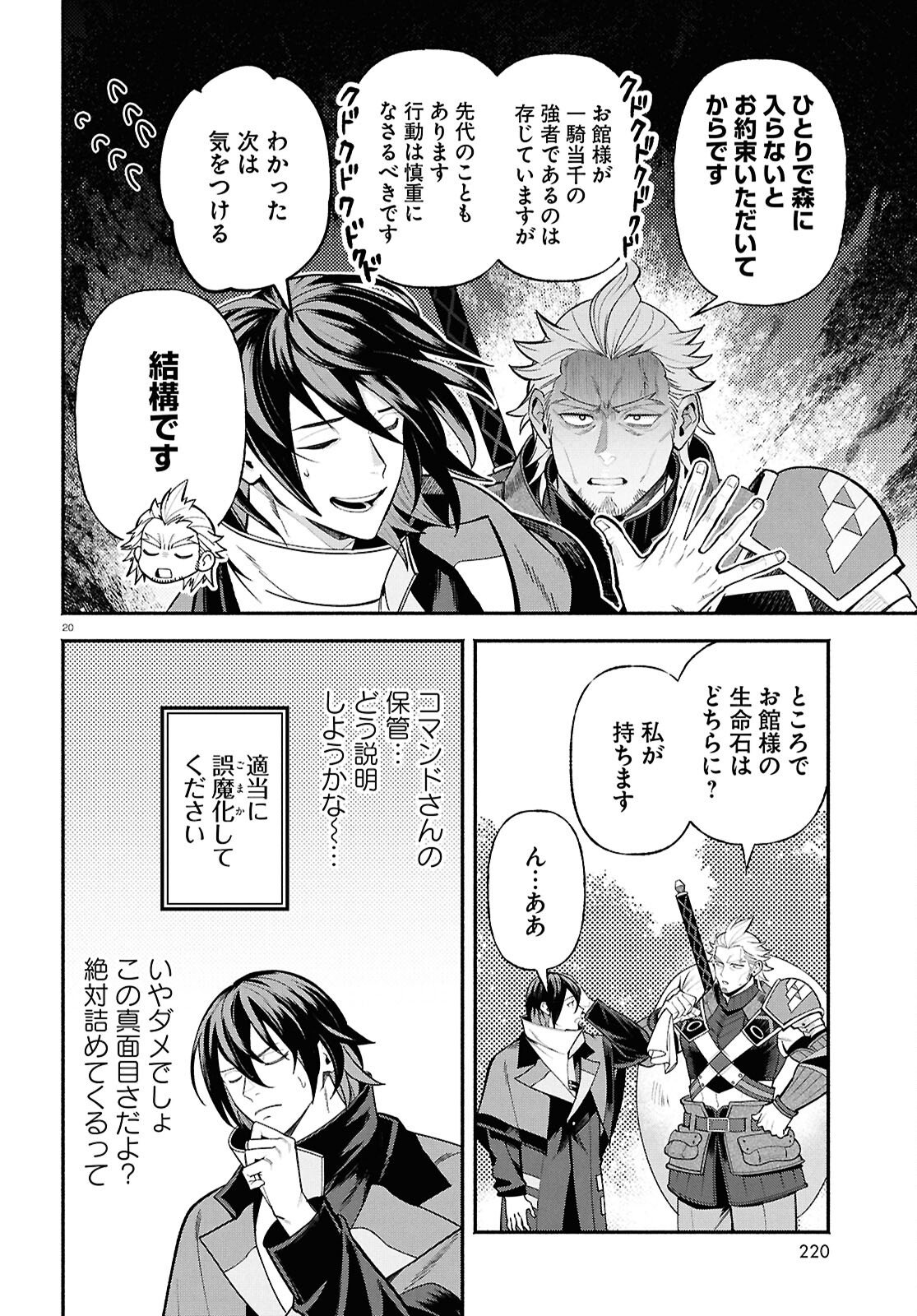 Kashin ni Megumareta Tensei Kizoku no Shiawase na Nichijou - Chapter 2 - Page 20