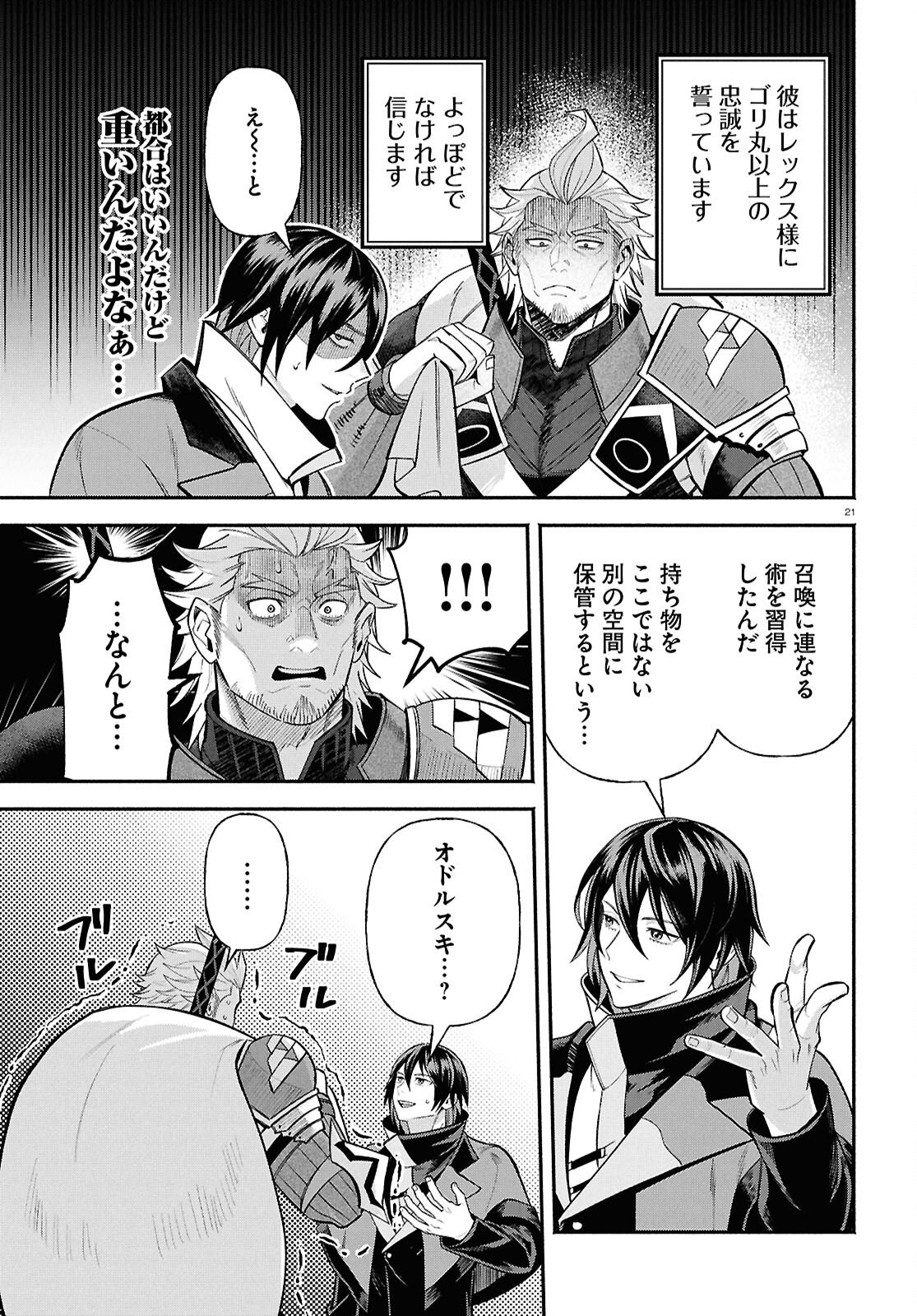 Kashin ni Megumareta Tensei Kizoku no Shiawase na Nichijou - Chapter 2 - Page 21