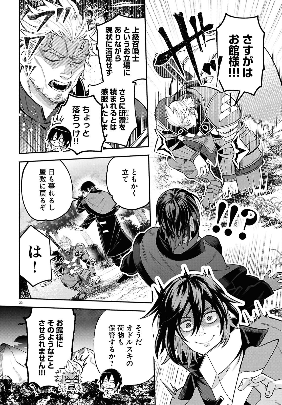 Kashin ni Megumareta Tensei Kizoku no Shiawase na Nichijou - Chapter 2 - Page 22