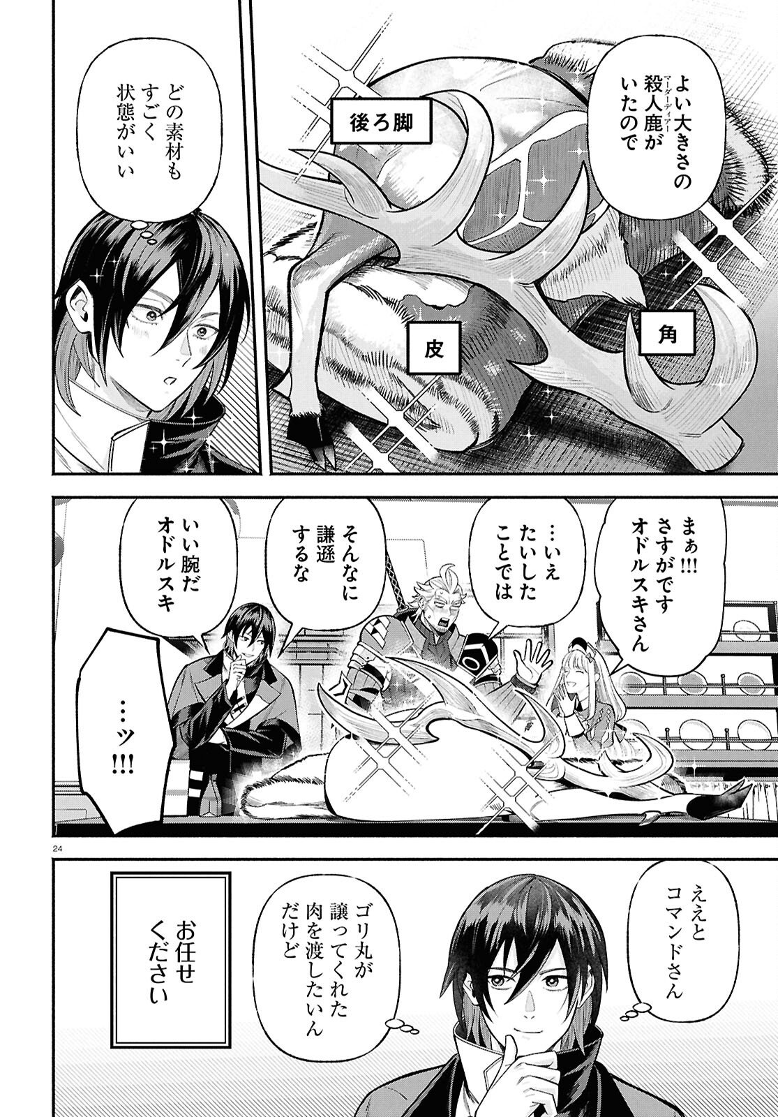 Kashin ni Megumareta Tensei Kizoku no Shiawase na Nichijou - Chapter 2 - Page 24