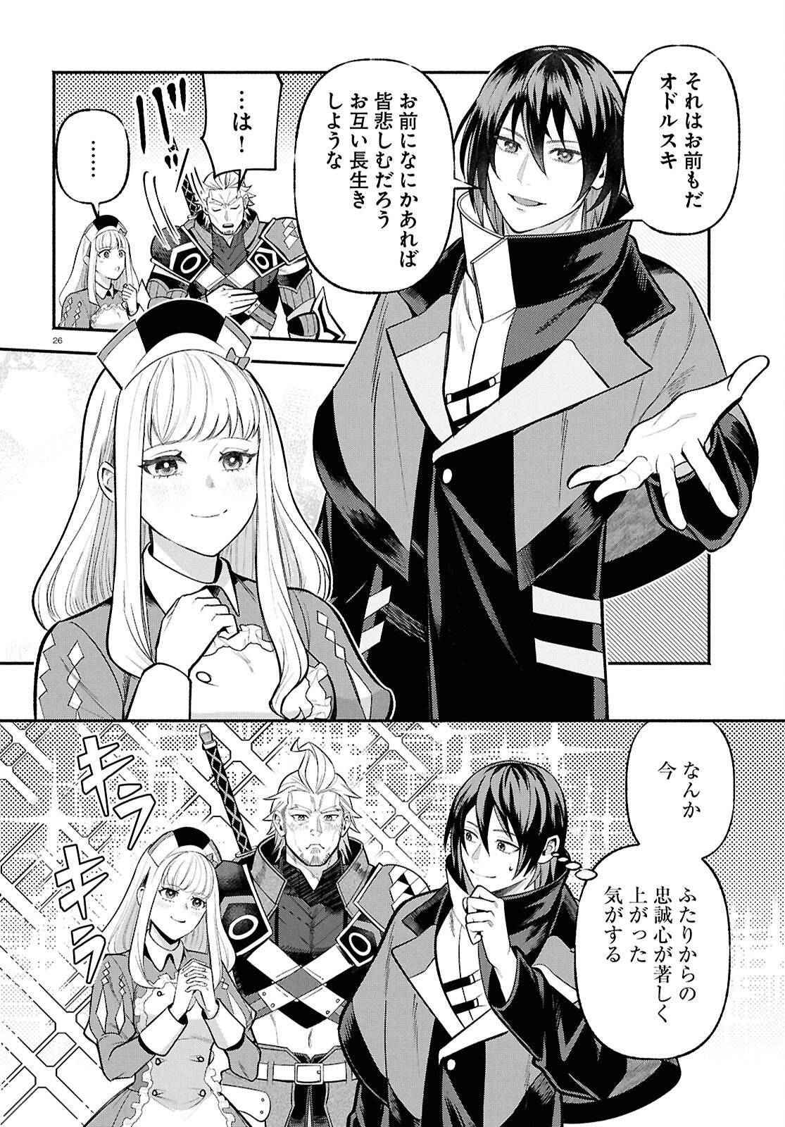 Kashin ni Megumareta Tensei Kizoku no Shiawase na Nichijou - Chapter 2 - Page 26