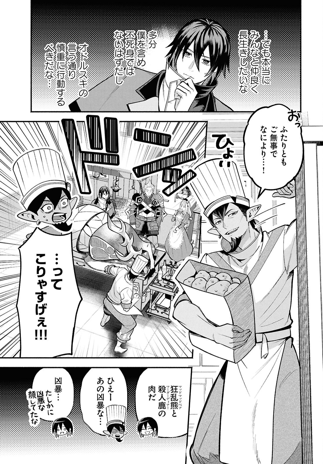 Kashin ni Megumareta Tensei Kizoku no Shiawase na Nichijou - Chapter 2 - Page 27