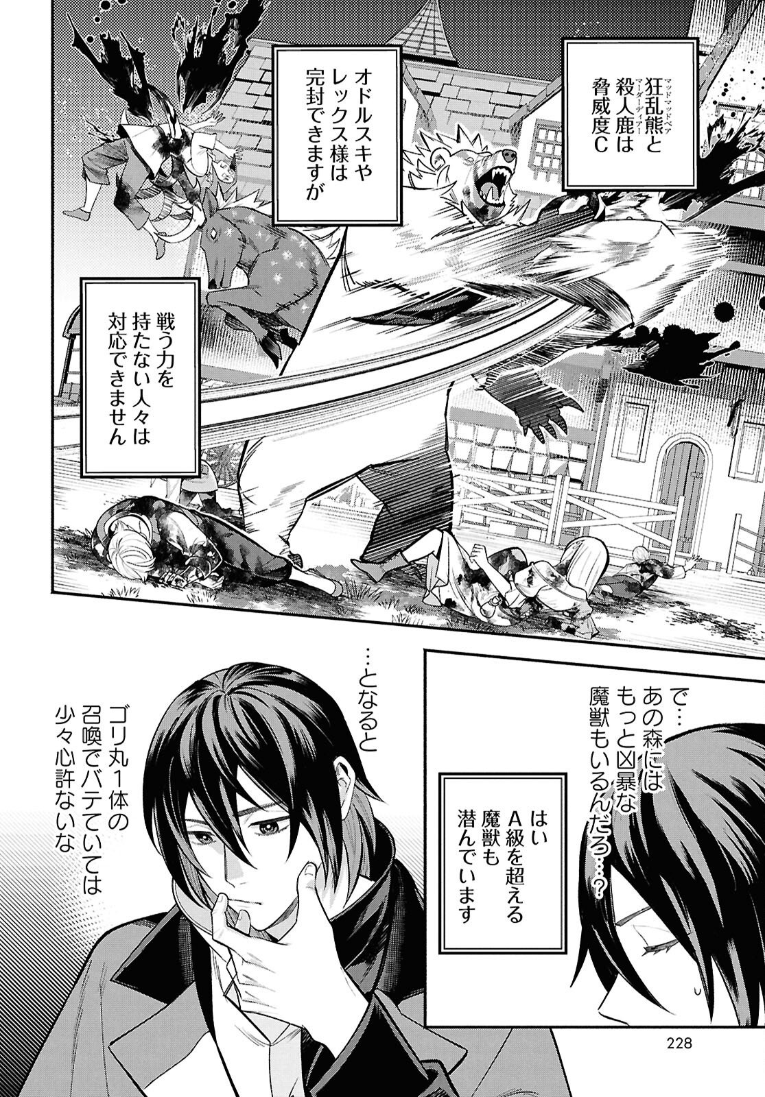 Kashin ni Megumareta Tensei Kizoku no Shiawase na Nichijou - Chapter 2 - Page 28