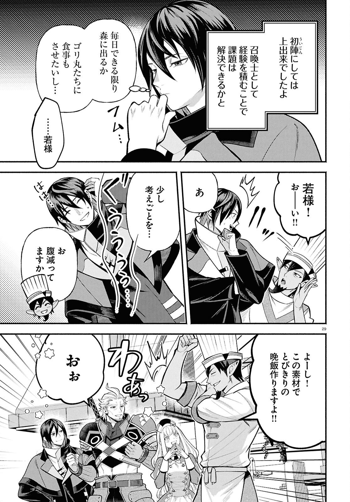 Kashin ni Megumareta Tensei Kizoku no Shiawase na Nichijou - Chapter 2 - Page 29