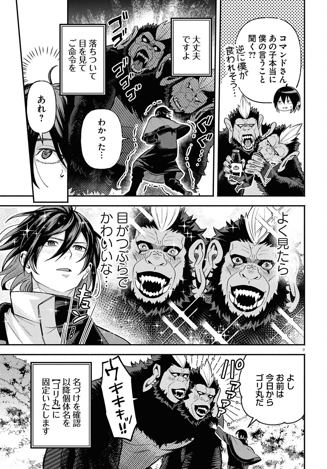 Kashin ni Megumareta Tensei Kizoku no Shiawase na Nichijou - Chapter 2 - Page 3