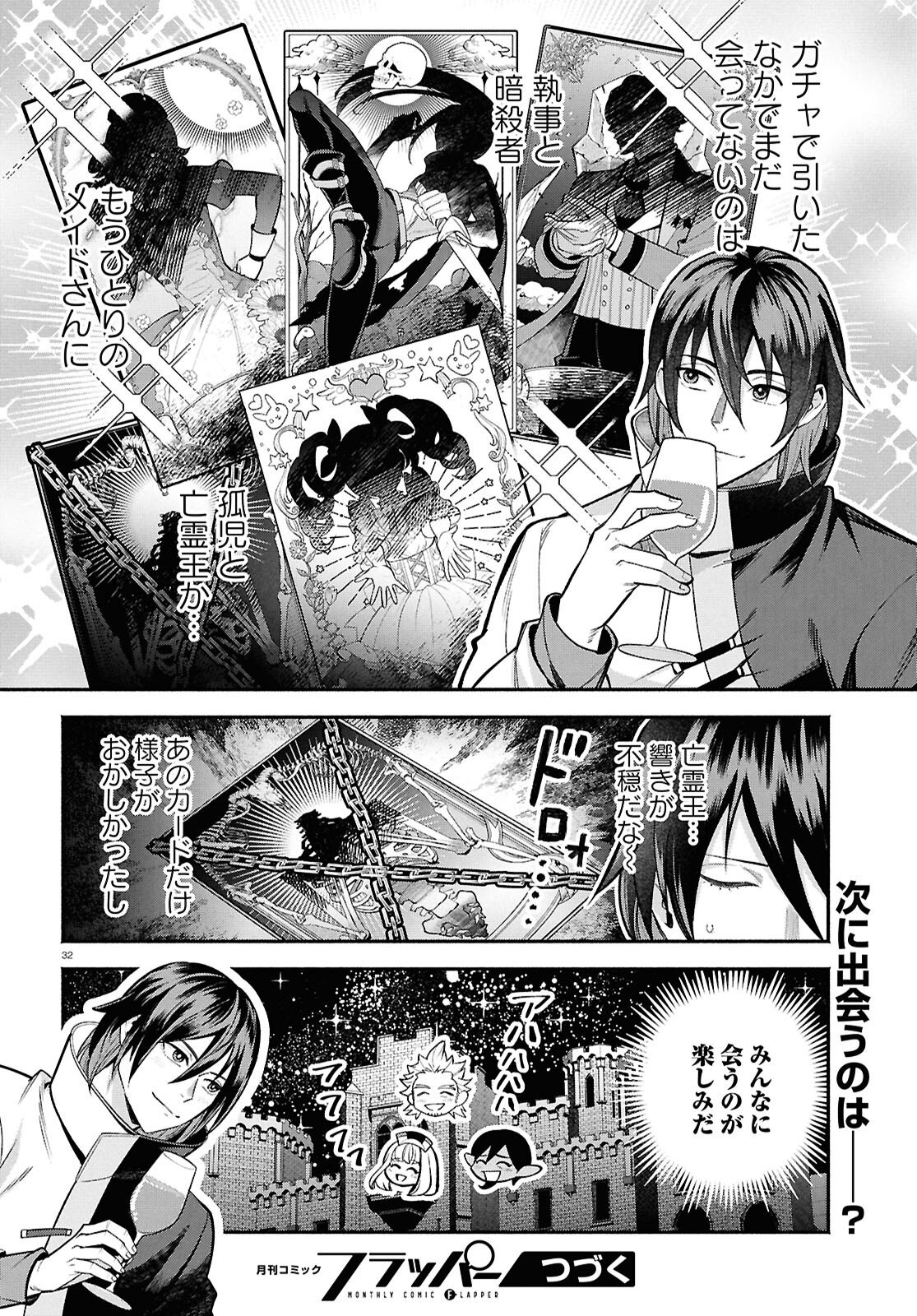 Kashin ni Megumareta Tensei Kizoku no Shiawase na Nichijou - Chapter 2 - Page 32