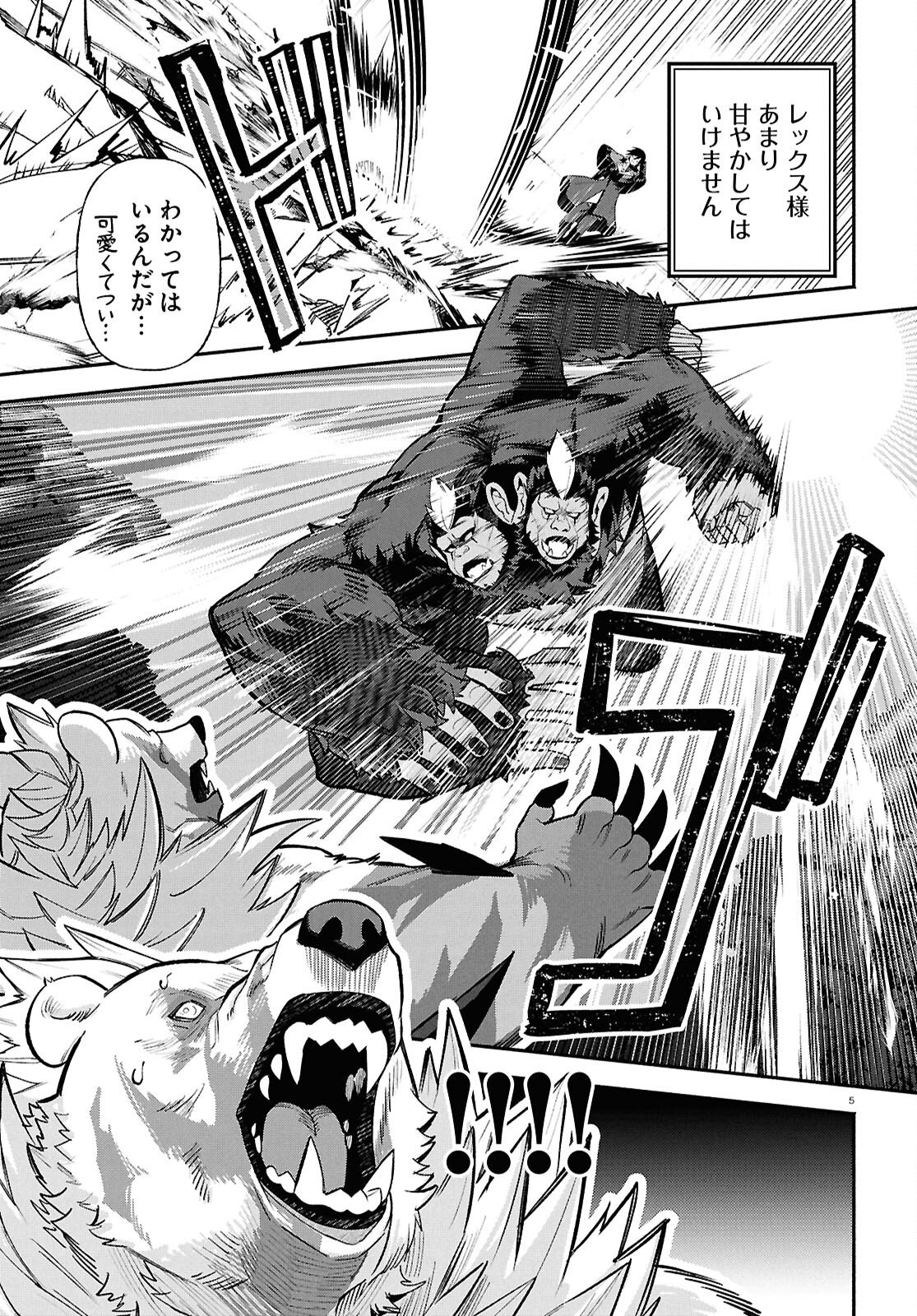 Kashin ni Megumareta Tensei Kizoku no Shiawase na Nichijou - Chapter 2 - Page 5