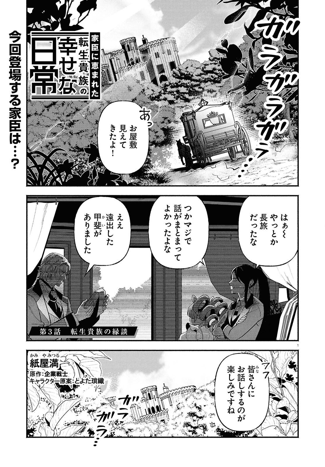 Kashin ni Megumareta Tensei Kizoku no Shiawase na Nichijou - Chapter 3 - Page 1