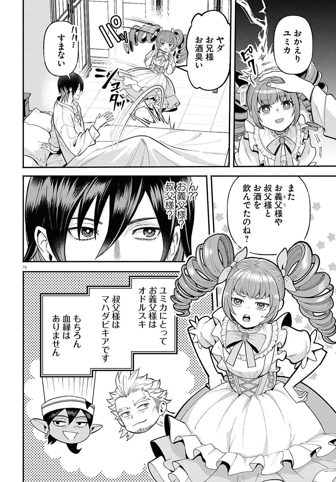 Kashin ni Megumareta Tensei Kizoku no Shiawase na Nichijou - Chapter 3 - Page 10