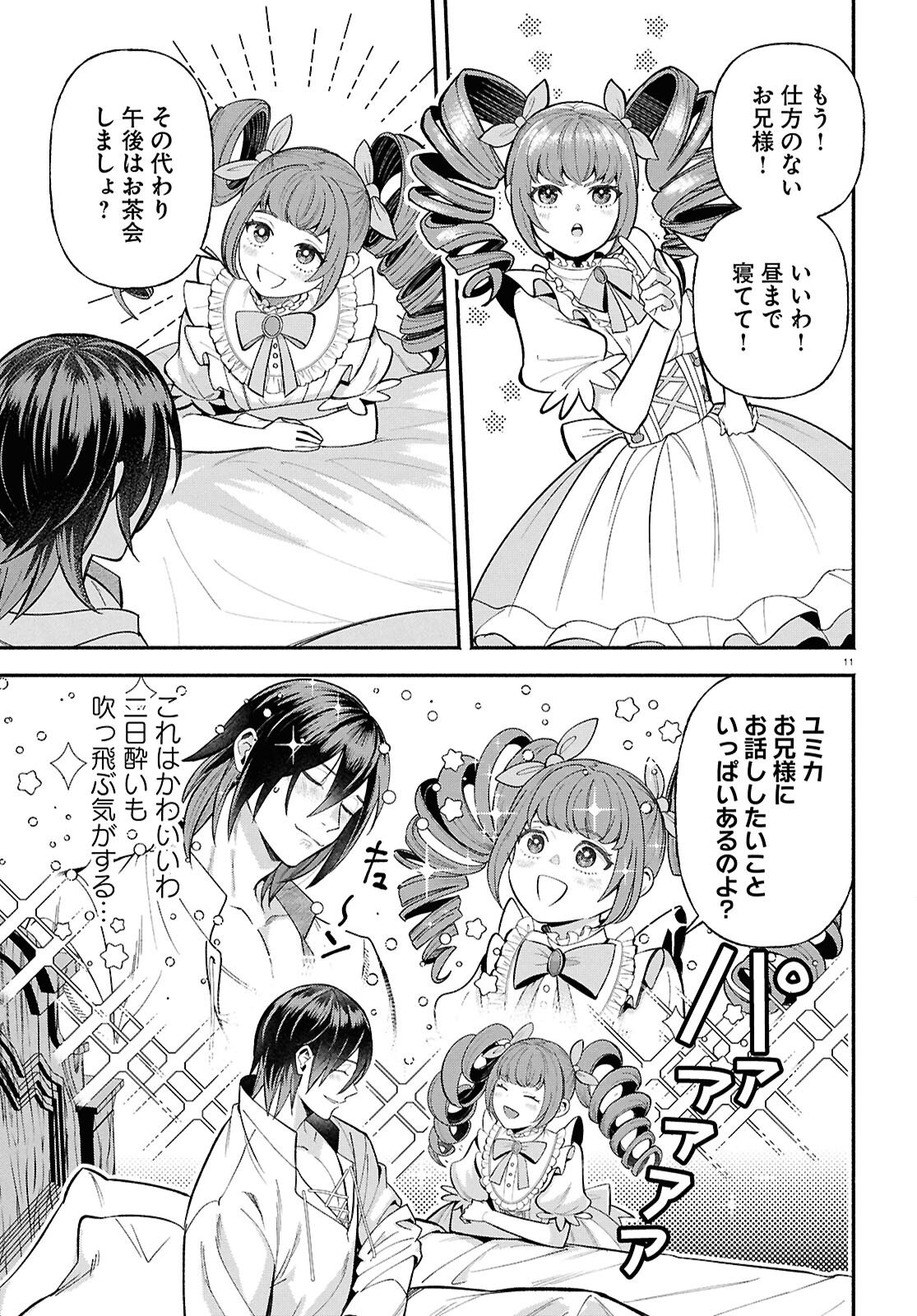 Kashin ni Megumareta Tensei Kizoku no Shiawase na Nichijou - Chapter 3 - Page 11