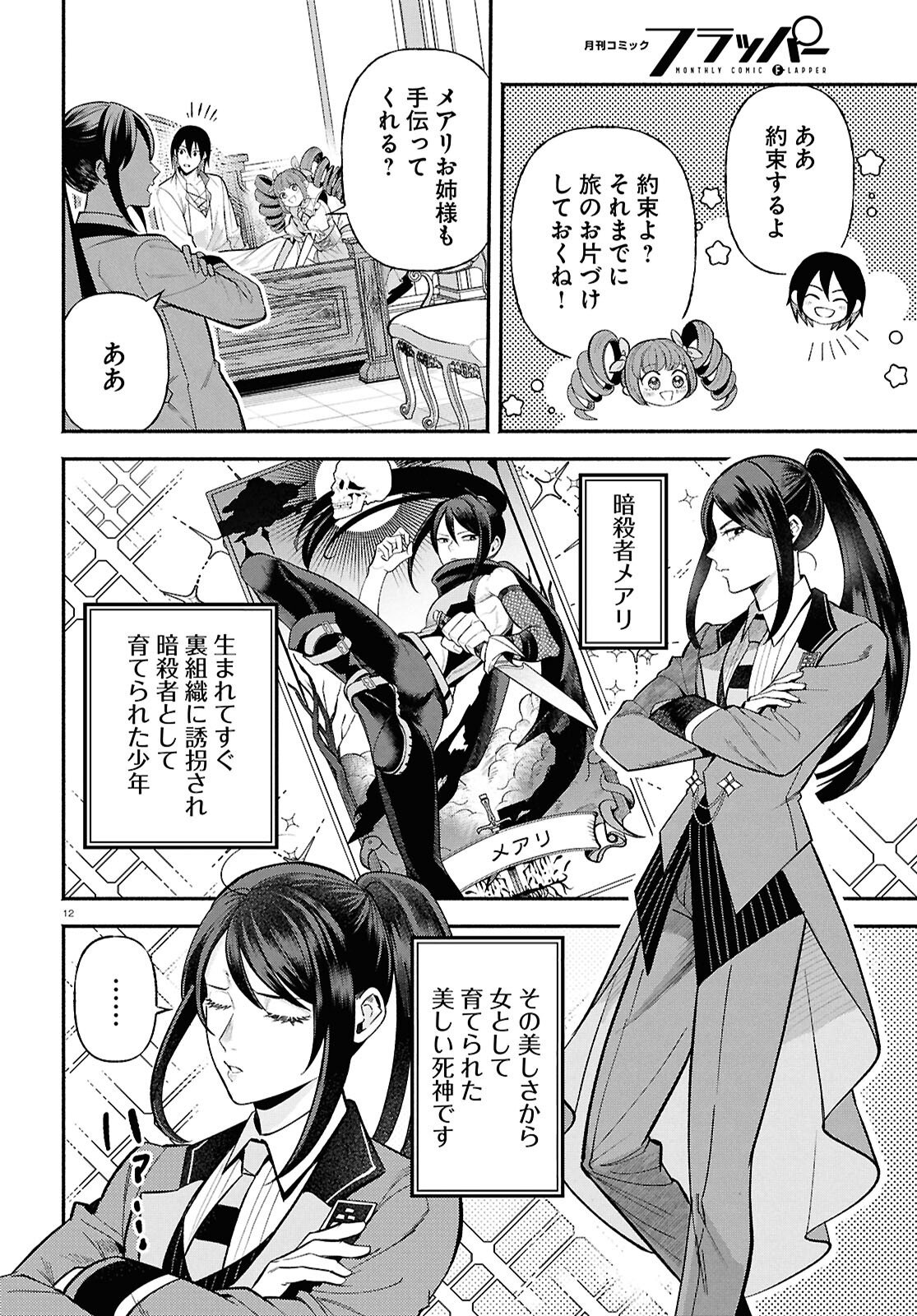 Kashin ni Megumareta Tensei Kizoku no Shiawase na Nichijou - Chapter 3 - Page 12