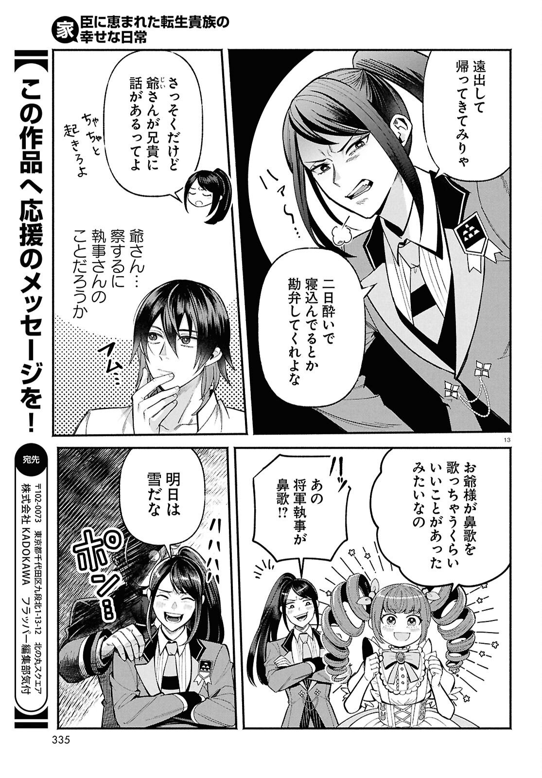 Kashin ni Megumareta Tensei Kizoku no Shiawase na Nichijou - Chapter 3 - Page 13