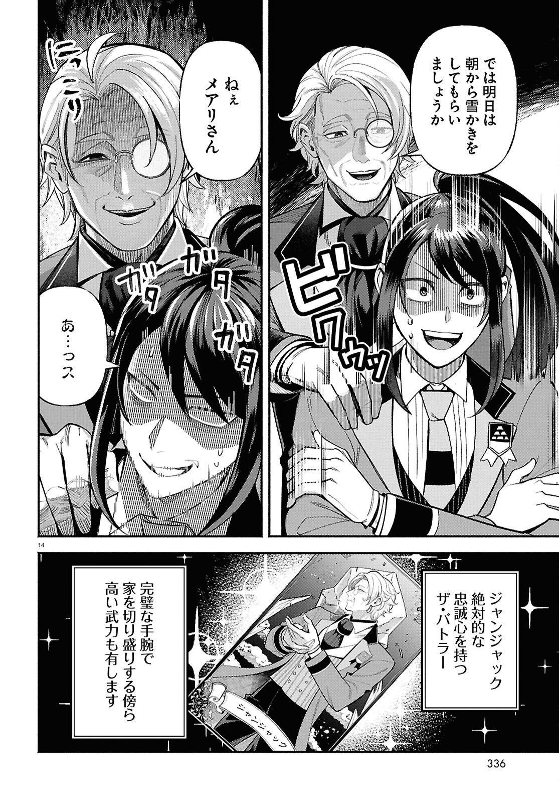 Kashin ni Megumareta Tensei Kizoku no Shiawase na Nichijou - Chapter 3 - Page 14