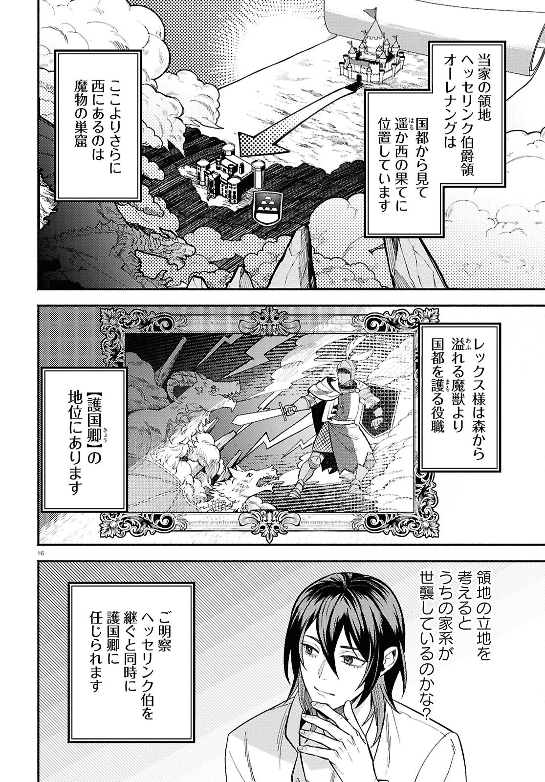 Kashin ni Megumareta Tensei Kizoku no Shiawase na Nichijou - Chapter 3 - Page 16