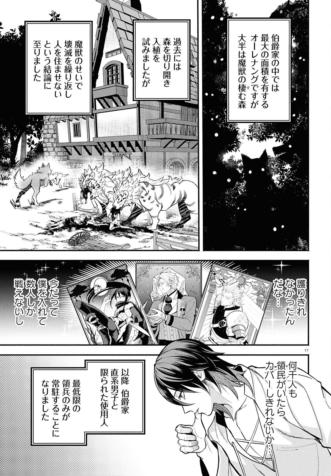 Kashin ni Megumareta Tensei Kizoku no Shiawase na Nichijou - Chapter 3 - Page 17