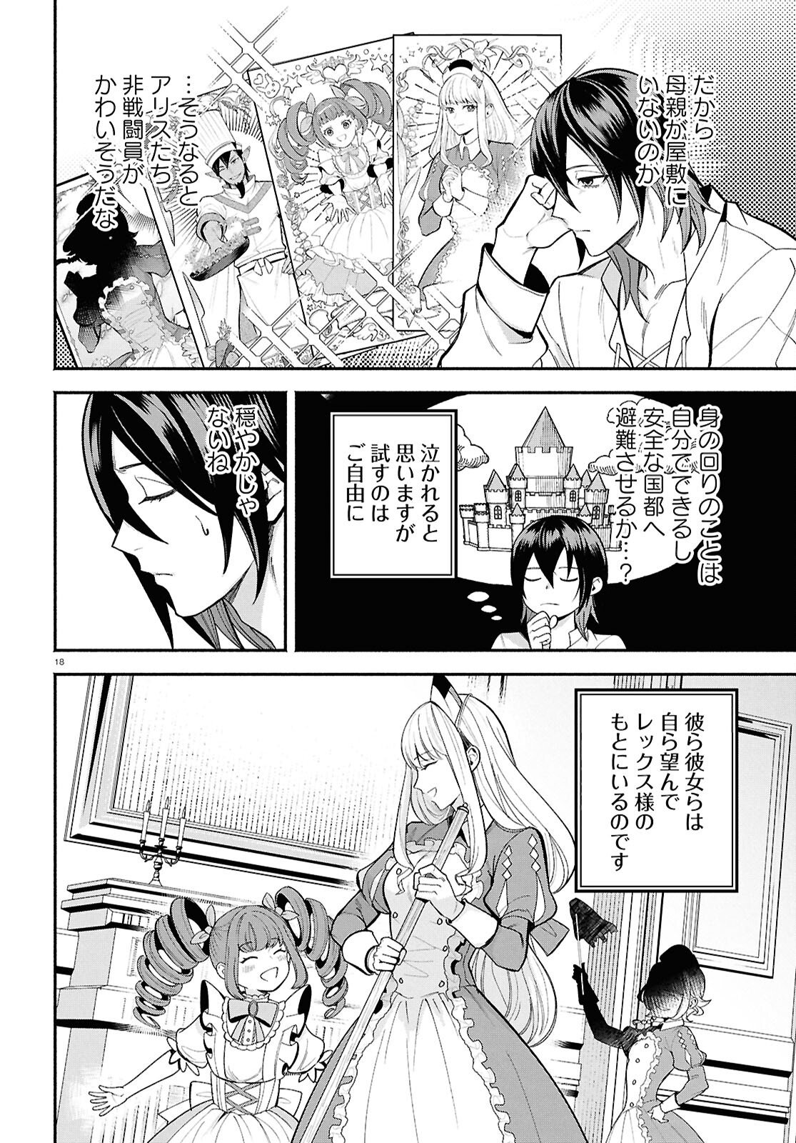 Kashin ni Megumareta Tensei Kizoku no Shiawase na Nichijou - Chapter 3 - Page 18