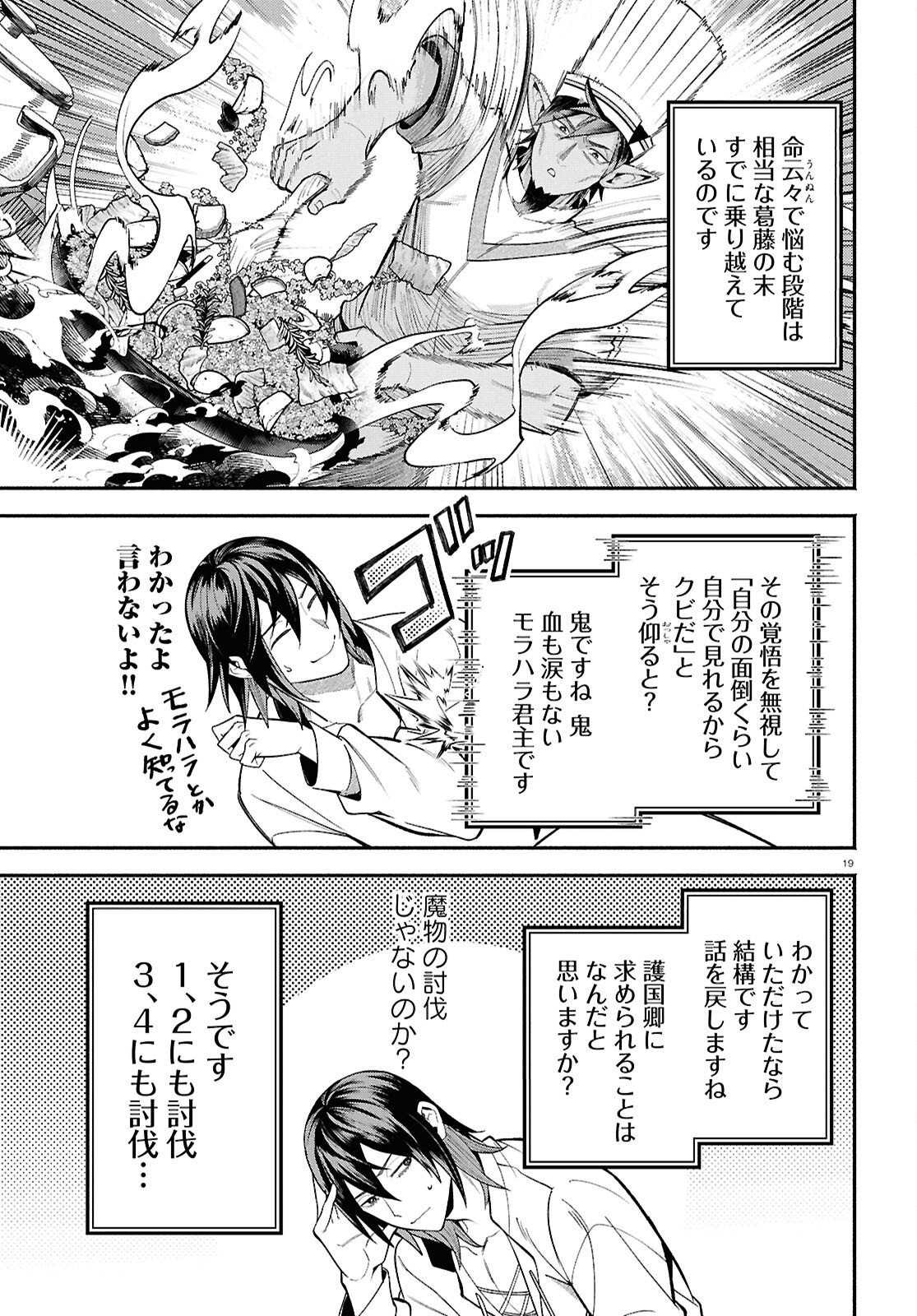 Kashin ni Megumareta Tensei Kizoku no Shiawase na Nichijou - Chapter 3 - Page 19