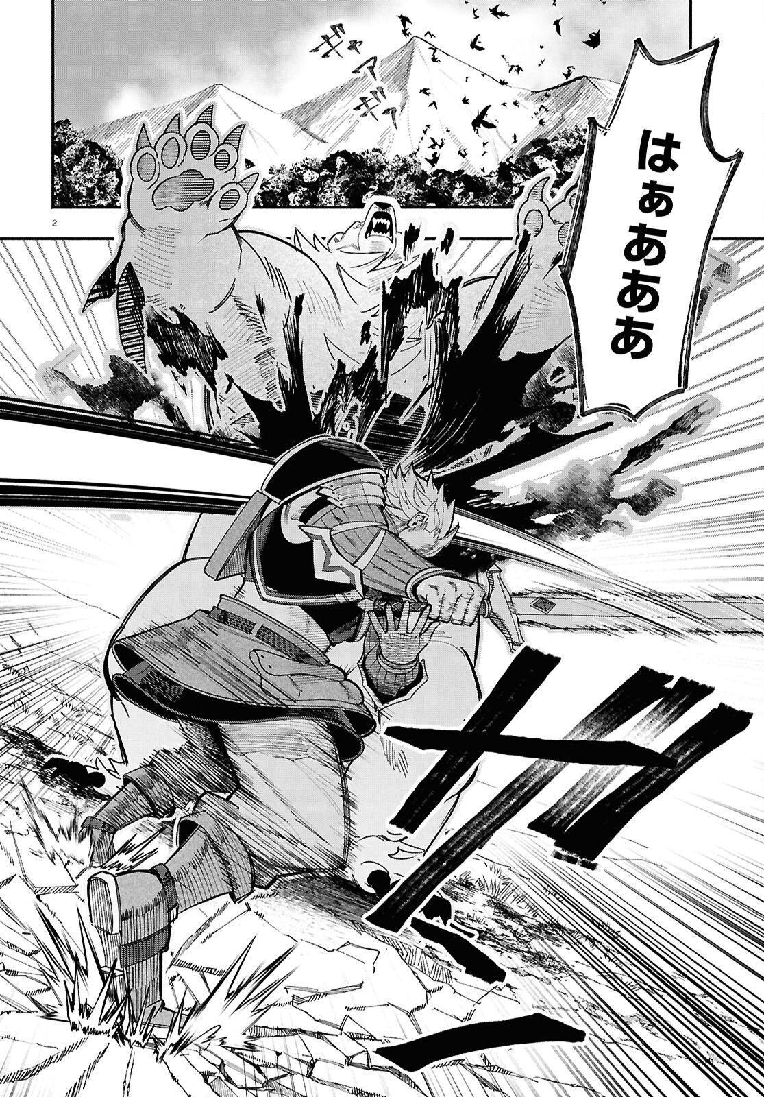 Kashin ni Megumareta Tensei Kizoku no Shiawase na Nichijou - Chapter 3 - Page 2