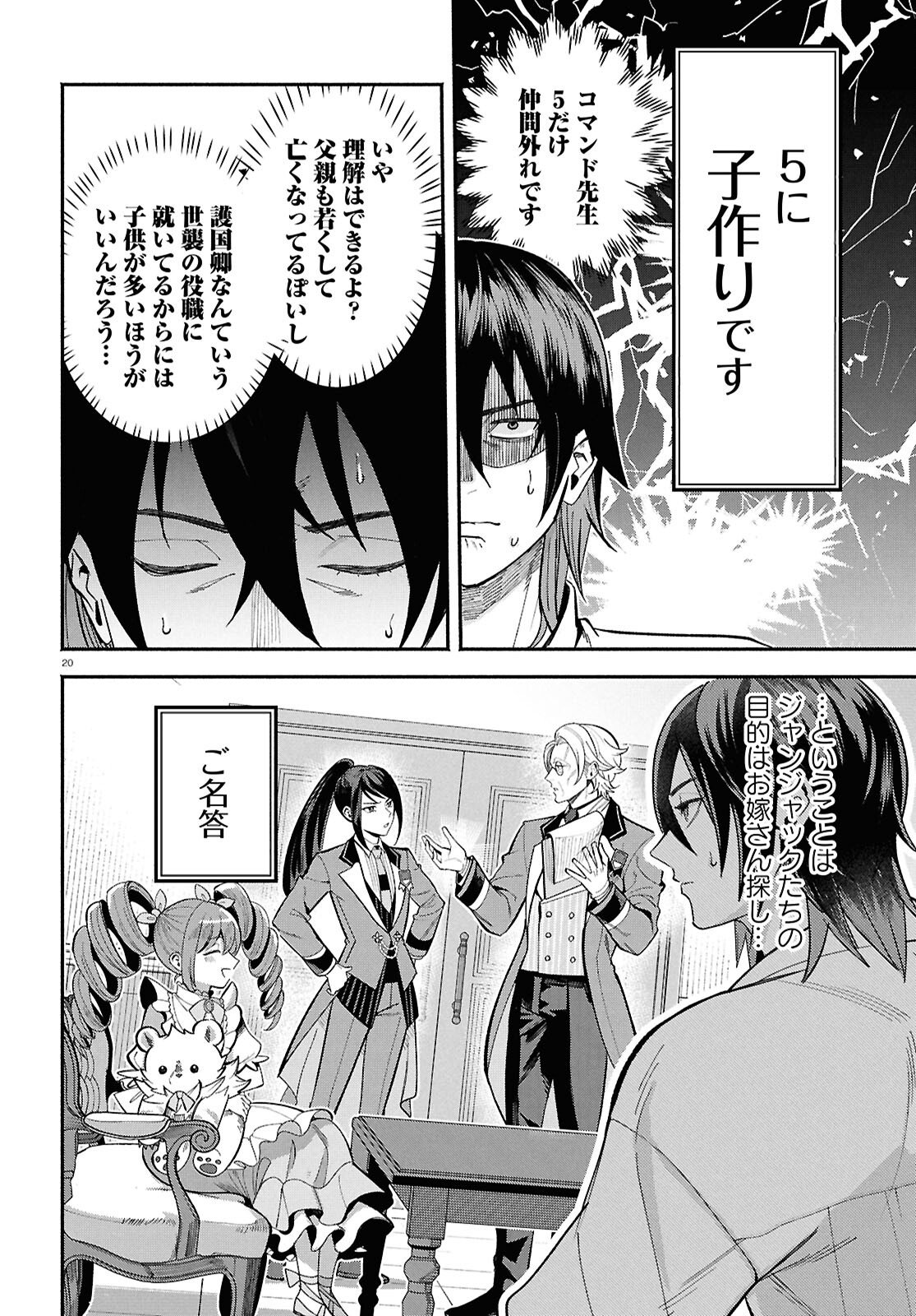 Kashin ni Megumareta Tensei Kizoku no Shiawase na Nichijou - Chapter 3 - Page 20