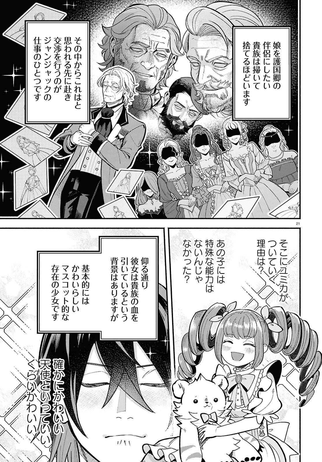 Kashin ni Megumareta Tensei Kizoku no Shiawase na Nichijou - Chapter 3 - Page 21