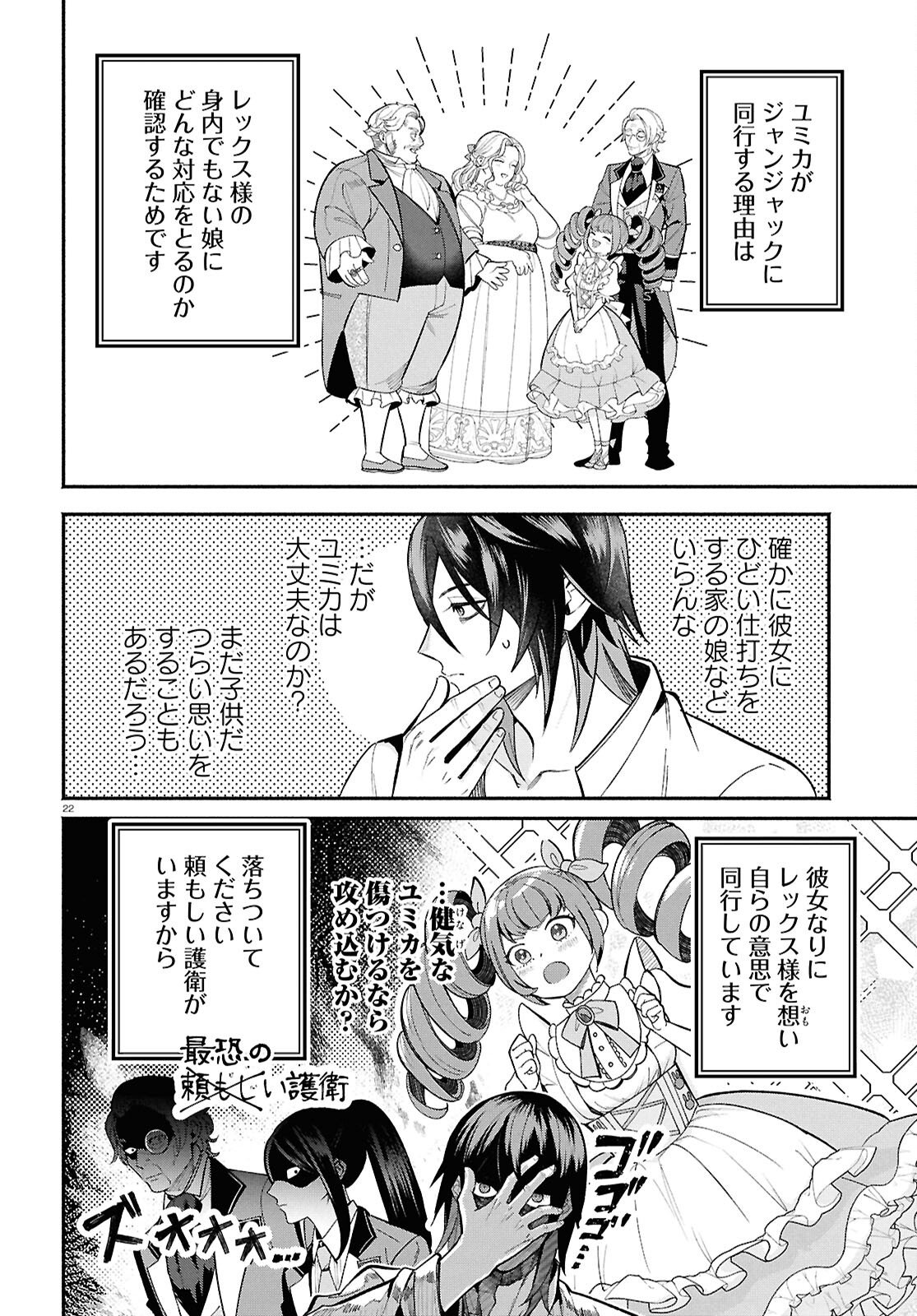 Kashin ni Megumareta Tensei Kizoku no Shiawase na Nichijou - Chapter 3 - Page 22