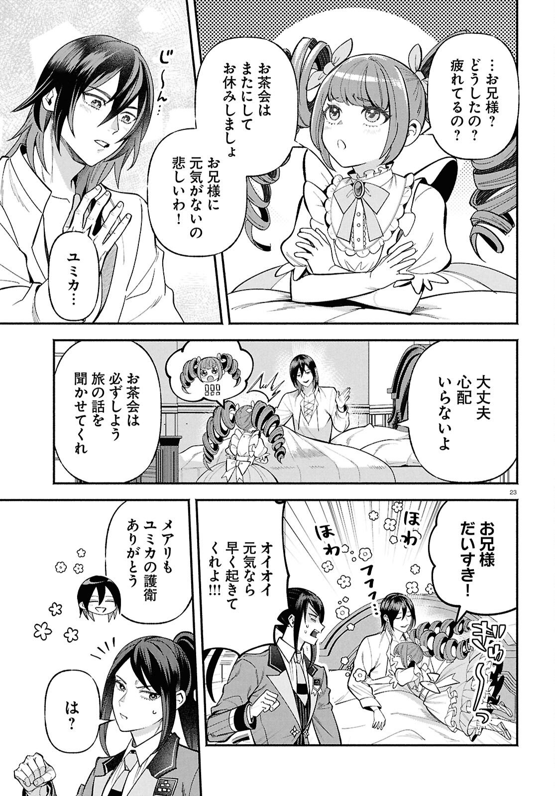 Kashin ni Megumareta Tensei Kizoku no Shiawase na Nichijou - Chapter 3 - Page 23