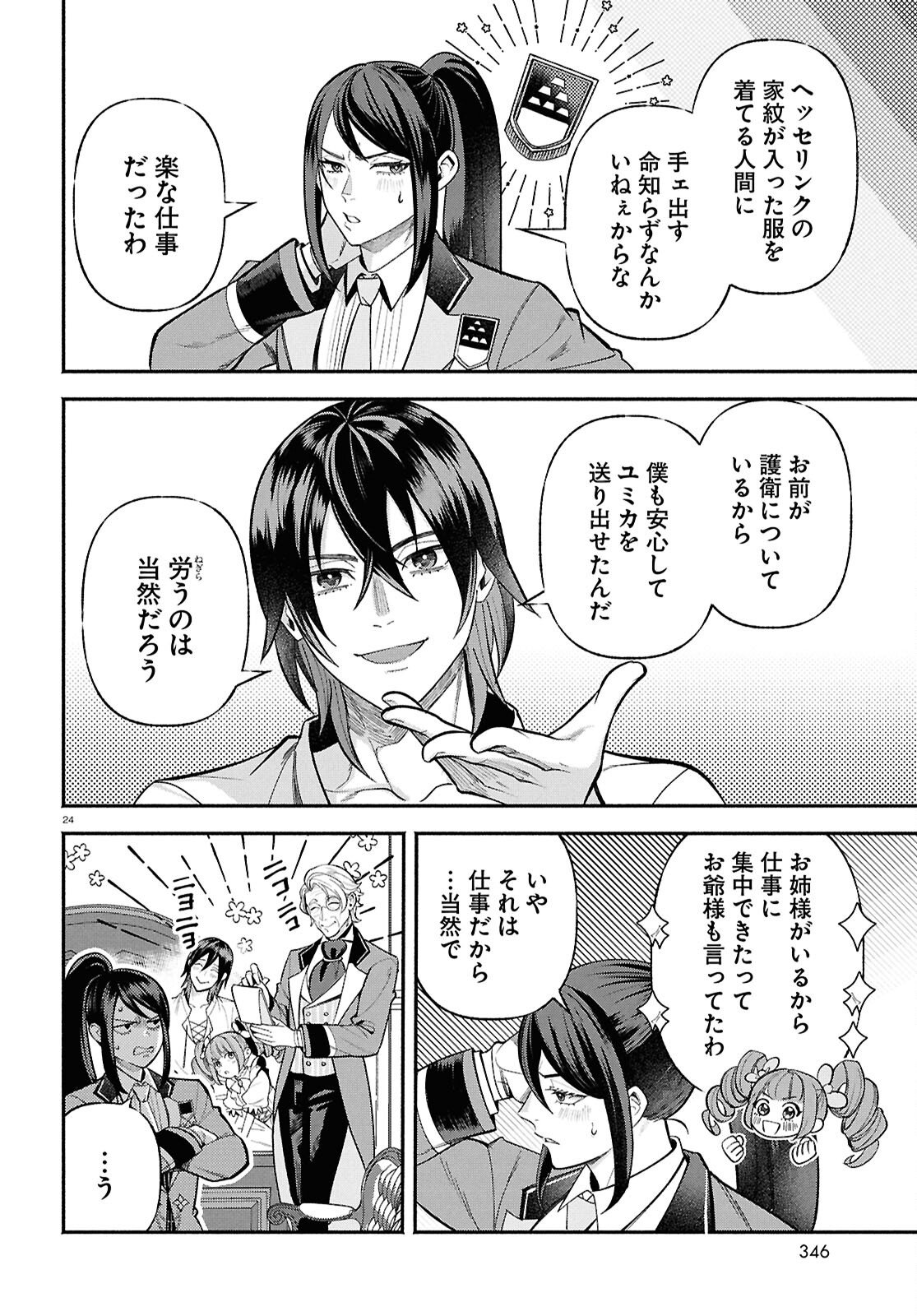 Kashin ni Megumareta Tensei Kizoku no Shiawase na Nichijou - Chapter 3 - Page 24