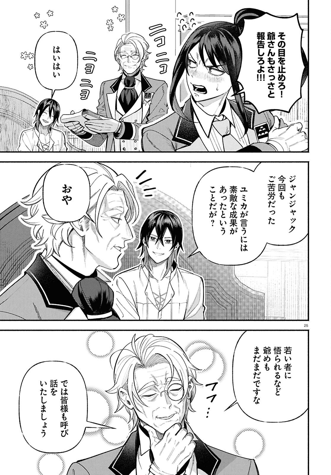 Kashin ni Megumareta Tensei Kizoku no Shiawase na Nichijou - Chapter 3 - Page 25