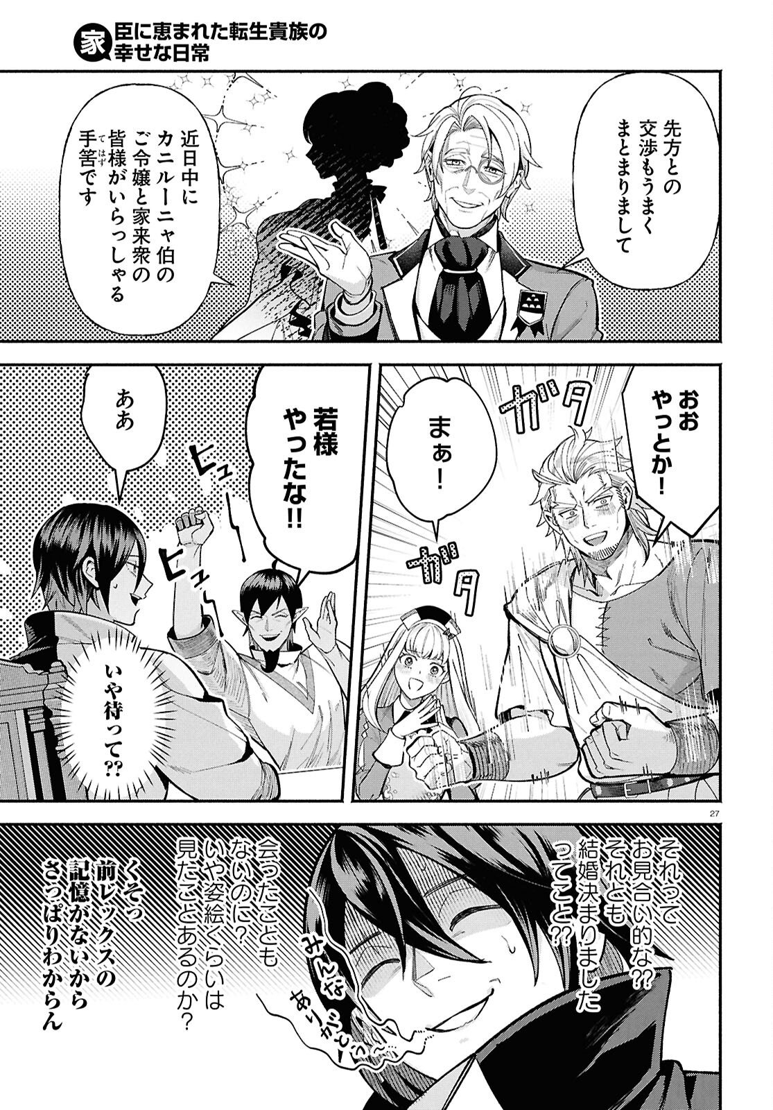 Kashin ni Megumareta Tensei Kizoku no Shiawase na Nichijou - Chapter 3 - Page 27