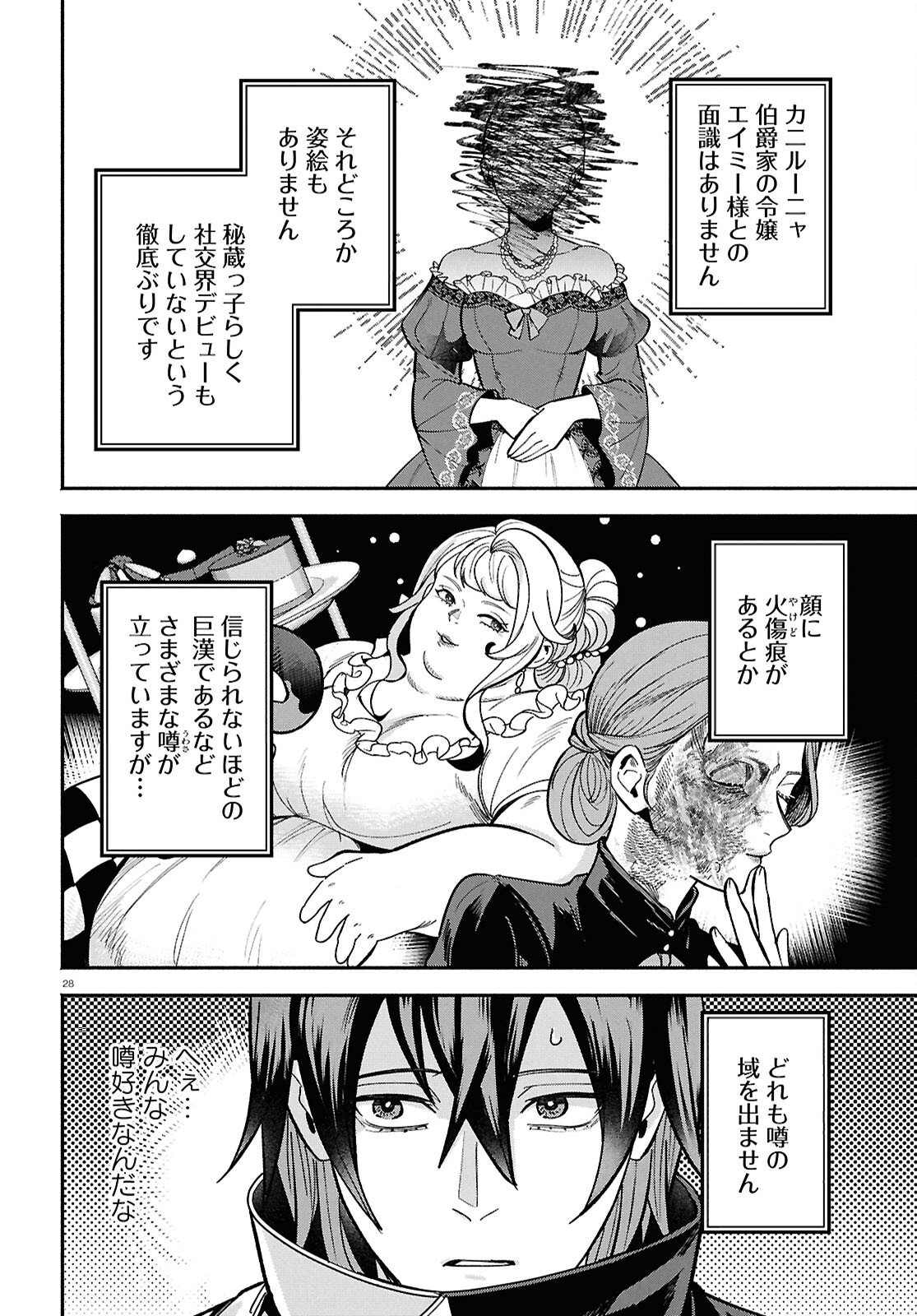 Kashin ni Megumareta Tensei Kizoku no Shiawase na Nichijou - Chapter 3 - Page 28