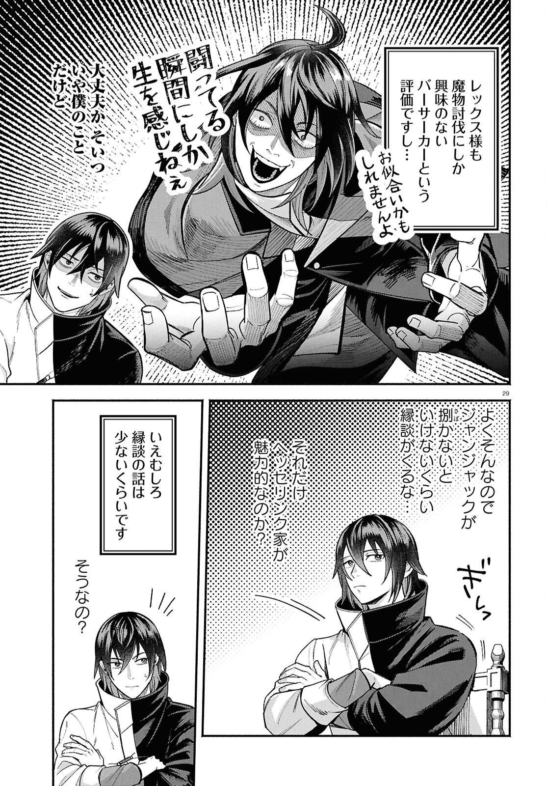 Kashin ni Megumareta Tensei Kizoku no Shiawase na Nichijou - Chapter 3 - Page 29