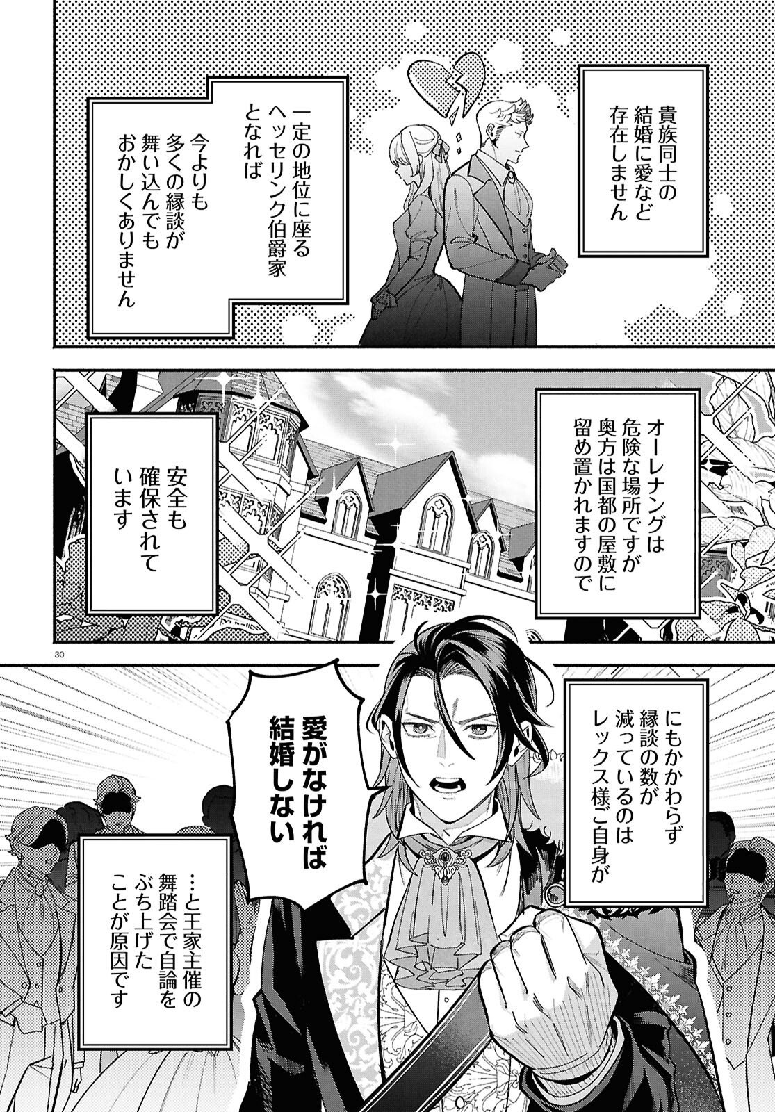 Kashin ni Megumareta Tensei Kizoku no Shiawase na Nichijou - Chapter 3 - Page 30