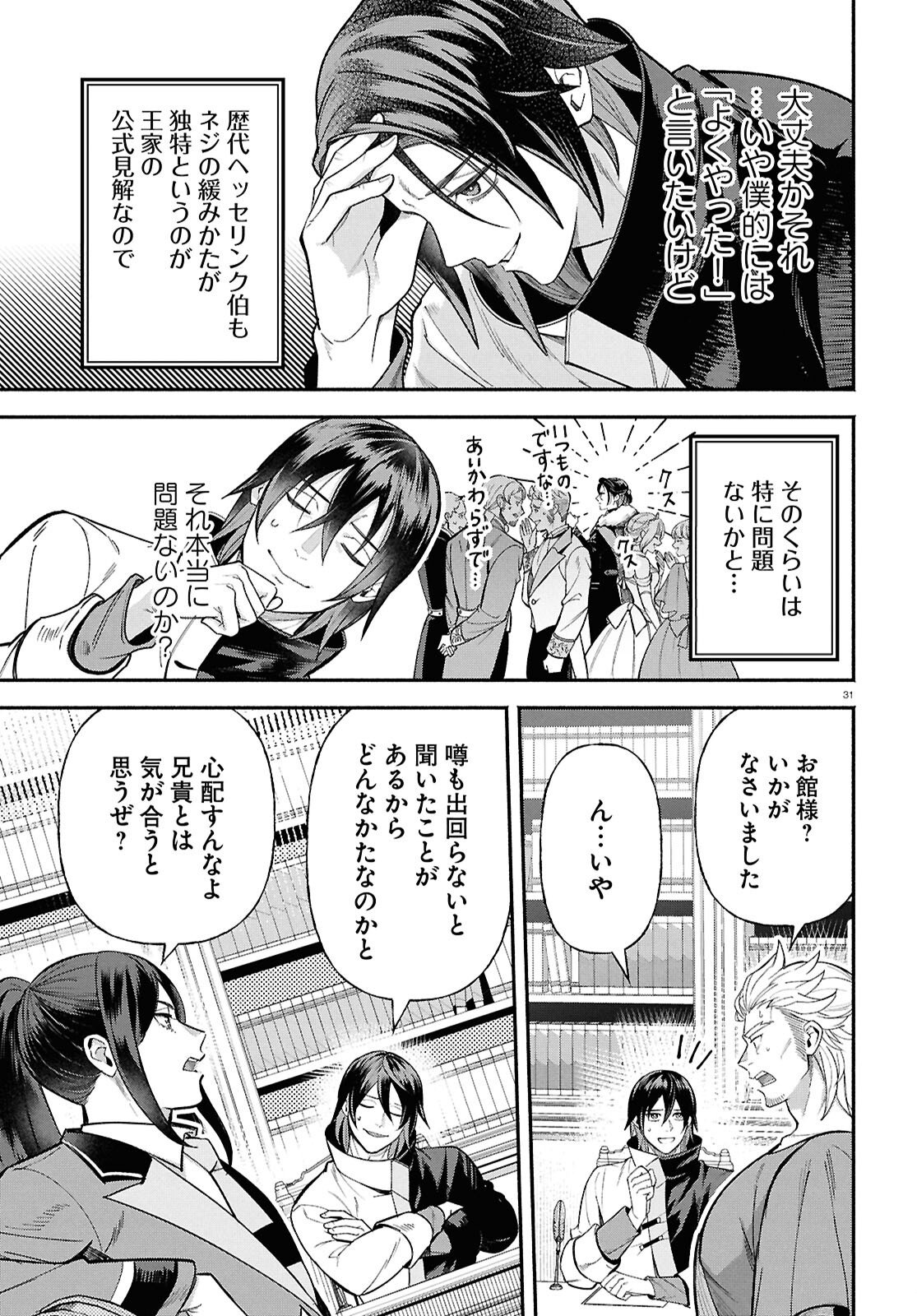 Kashin ni Megumareta Tensei Kizoku no Shiawase na Nichijou - Chapter 3 - Page 31