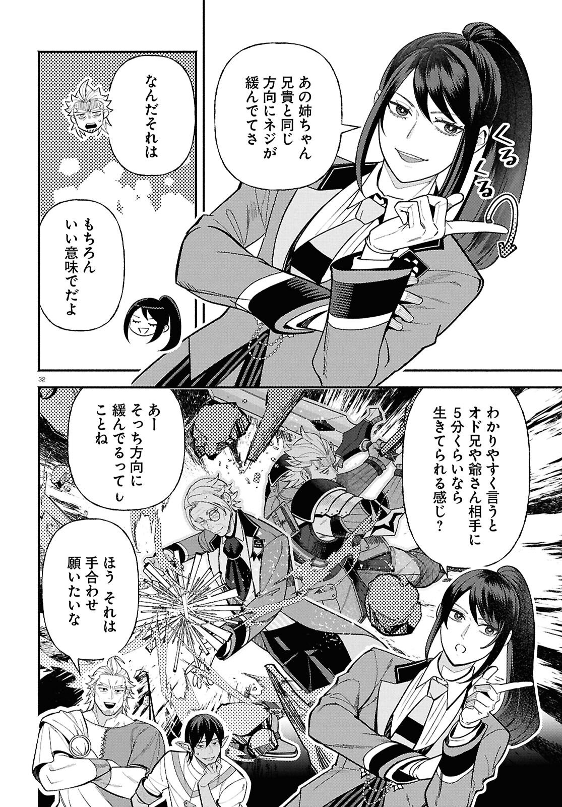 Kashin ni Megumareta Tensei Kizoku no Shiawase na Nichijou - Chapter 3 - Page 32