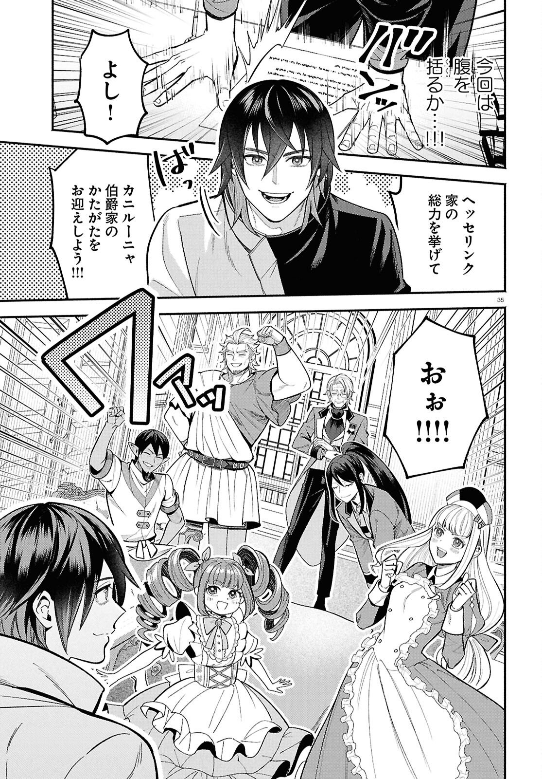 Kashin ni Megumareta Tensei Kizoku no Shiawase na Nichijou - Chapter 3 - Page 35