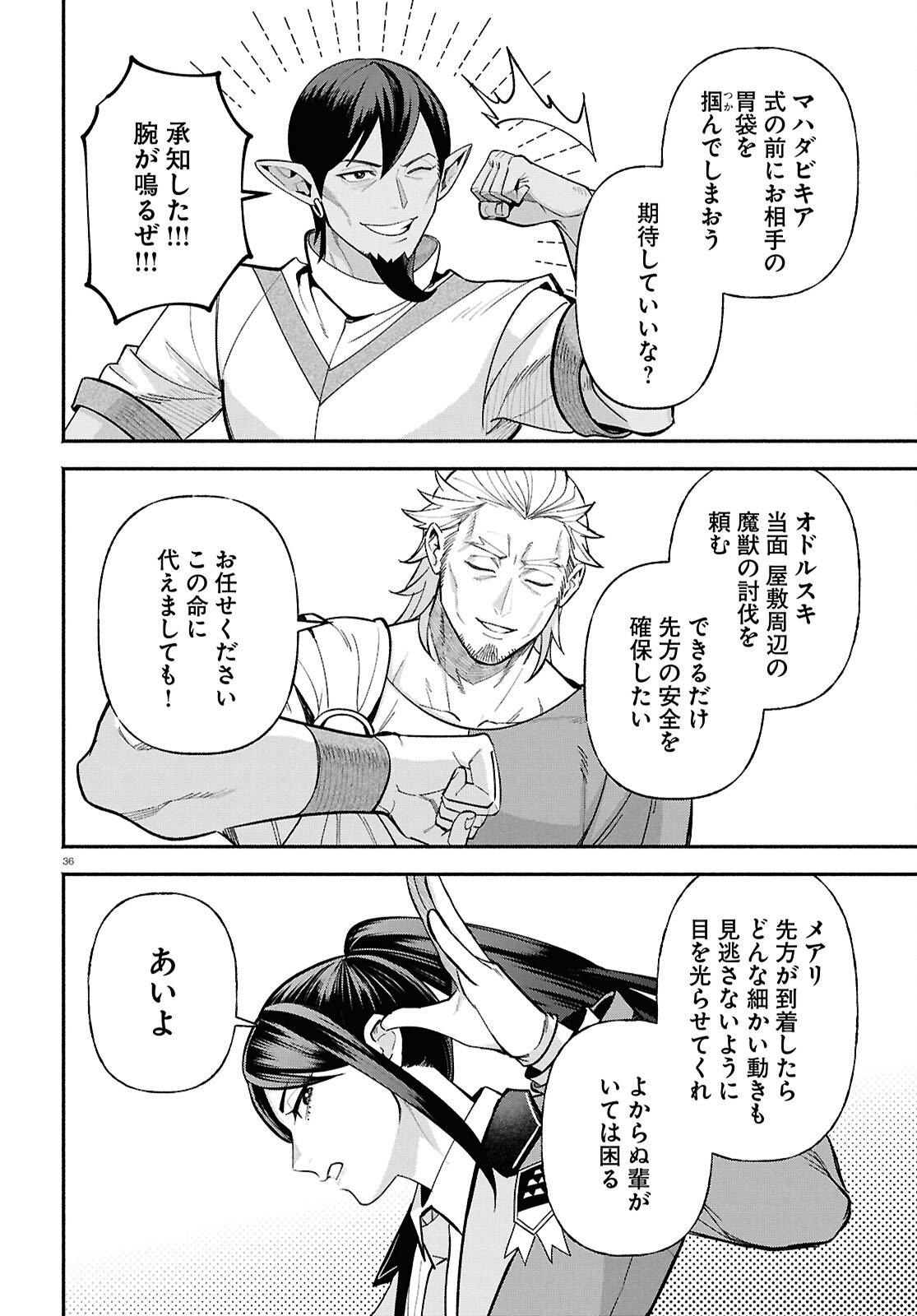 Kashin ni Megumareta Tensei Kizoku no Shiawase na Nichijou - Chapter 3 - Page 36